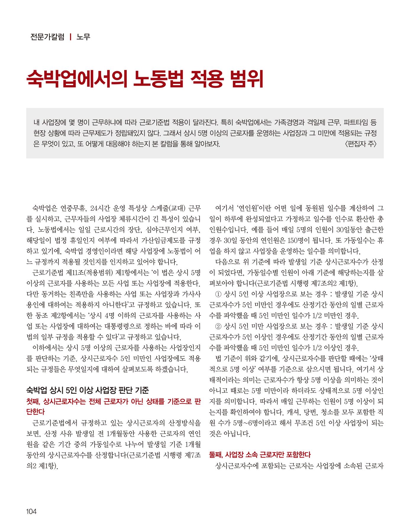 숙박매거진 2023. 04 105페이지