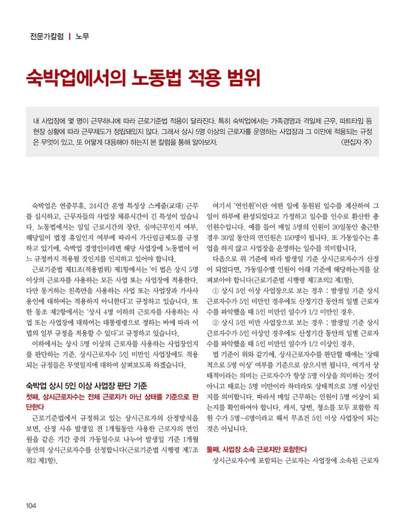 숙박매거진 2023. 04 105페이지