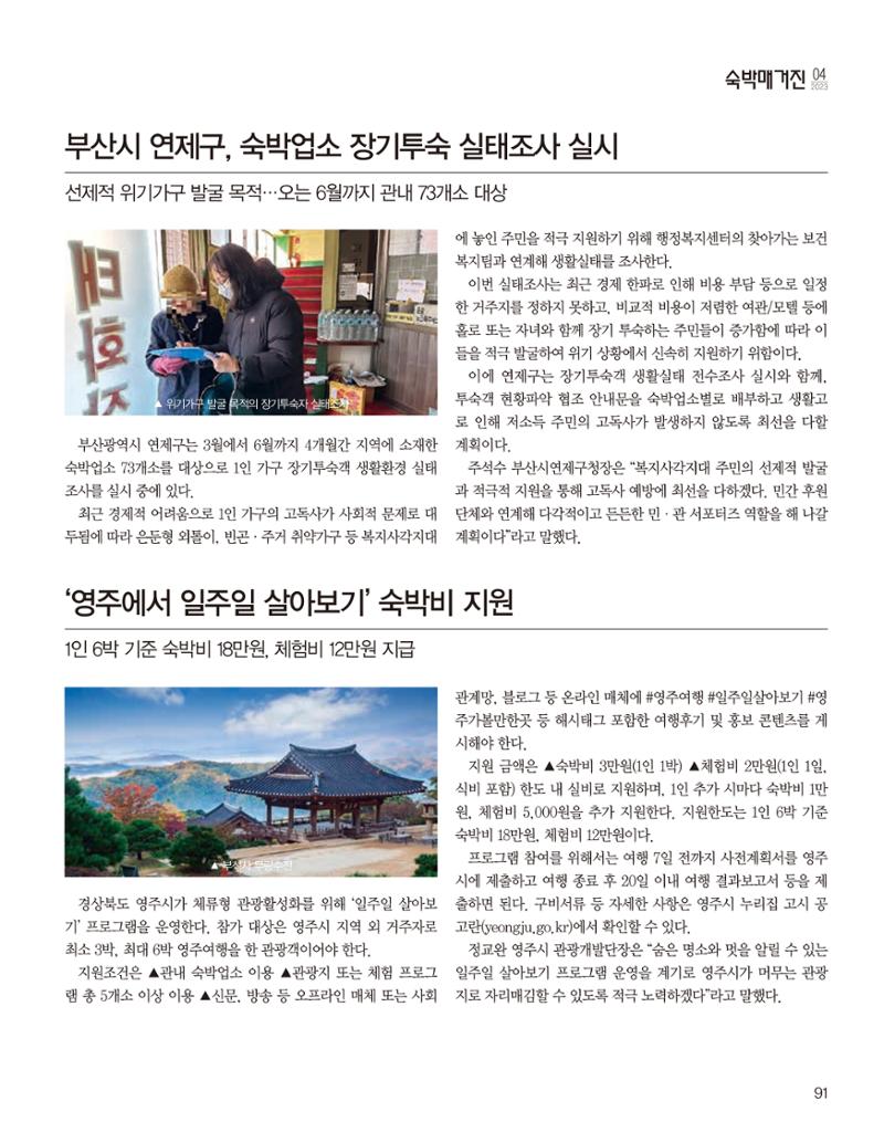 숙박매거진 2023. 04 92페이지