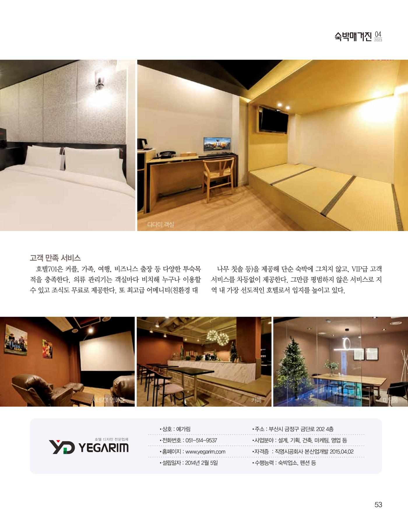 숙박매거진 2023. 04 54페이지