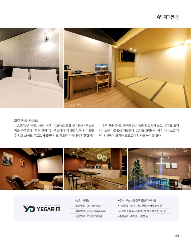 숙박매거진 2023. 04 54페이지