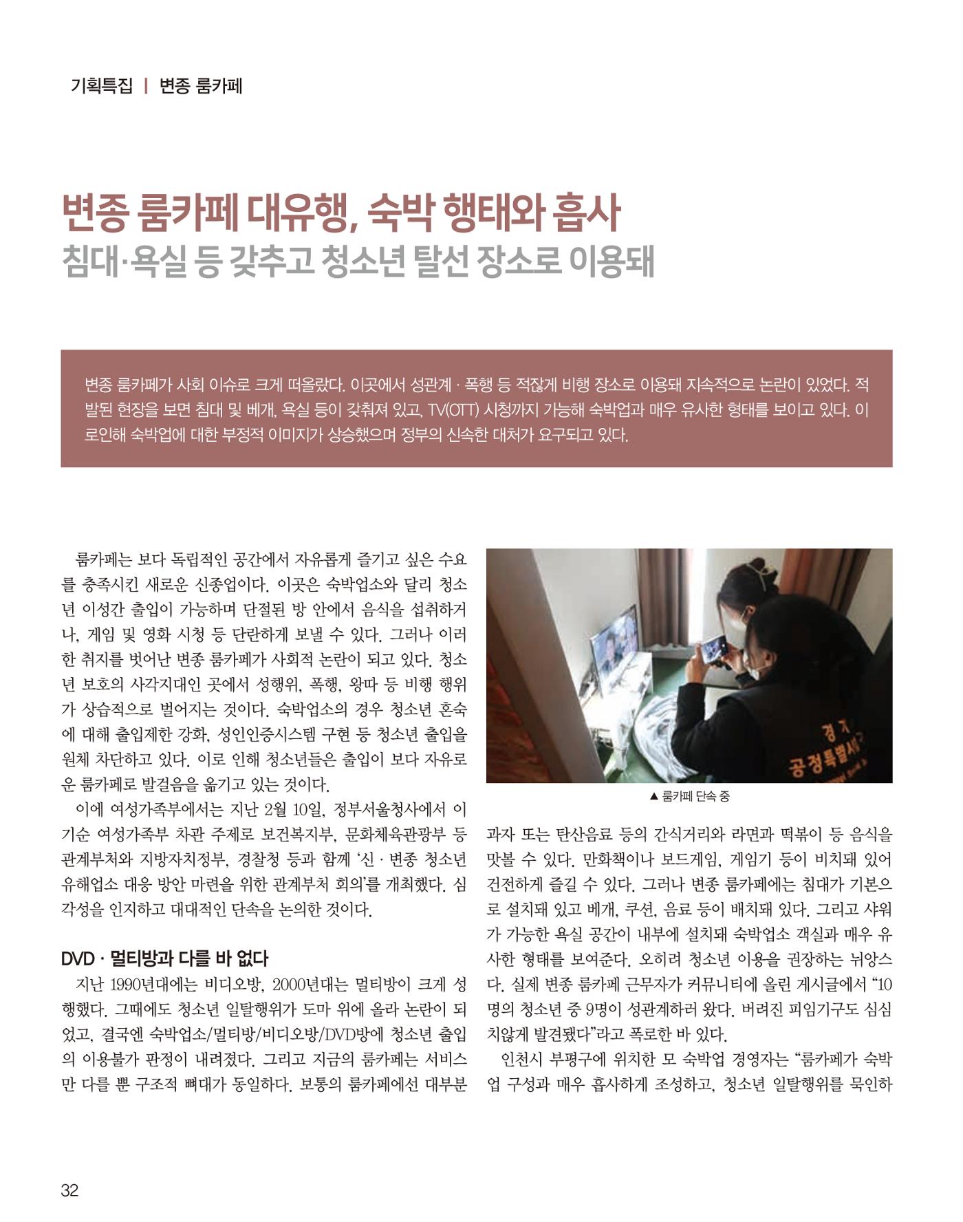 숙박매거진 2023. 04 33페이지