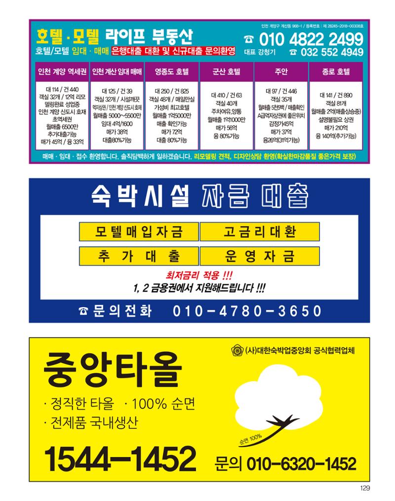숙박매거진 2023. 04 130페이지