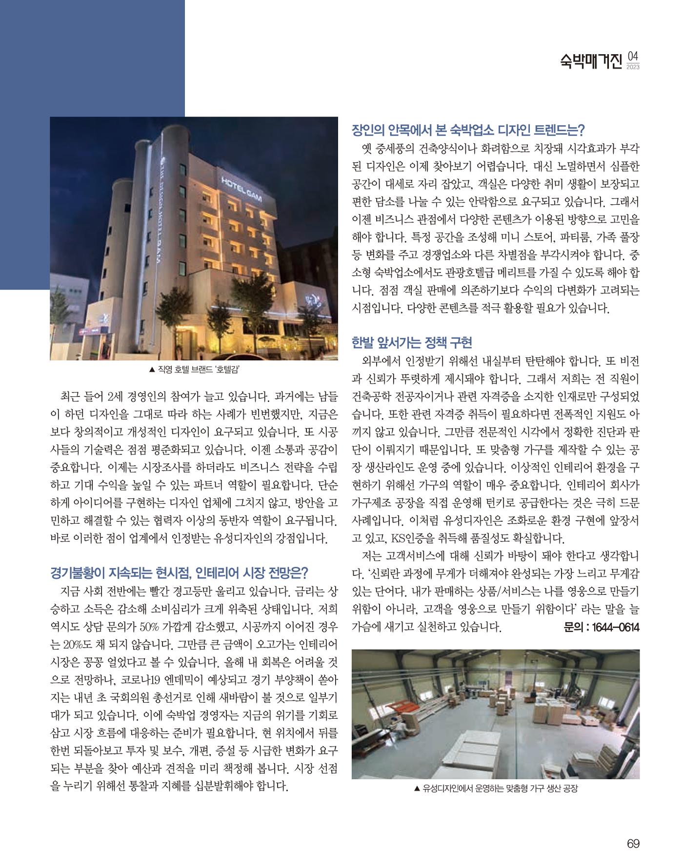 숙박매거진 2023. 04 70페이지