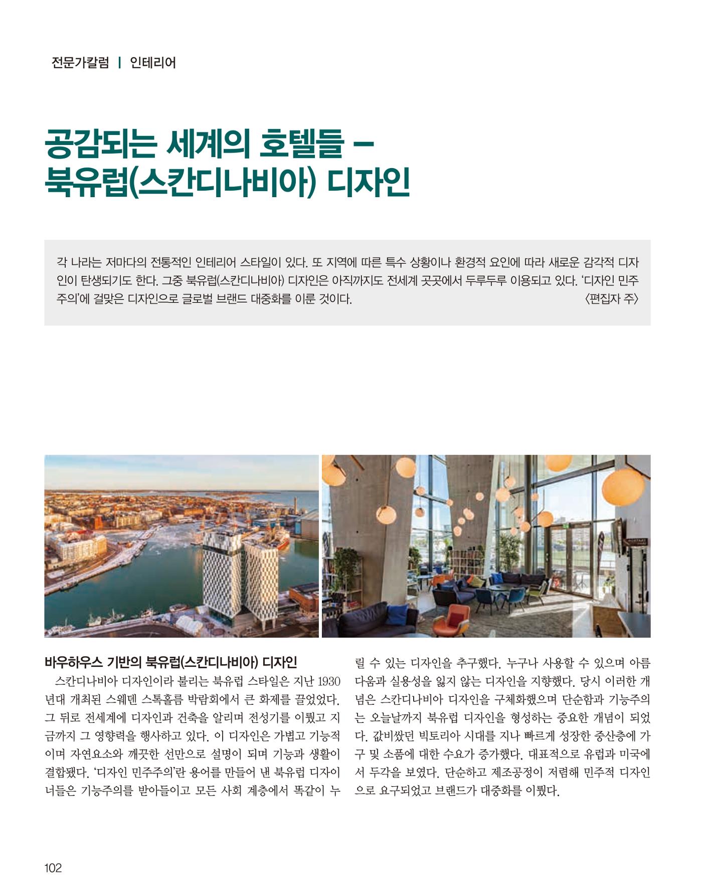 숙박매거진 2023. 04 103페이지