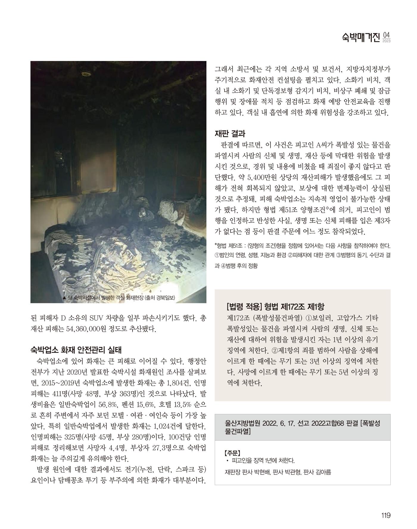 숙박매거진 2023. 04 120페이지