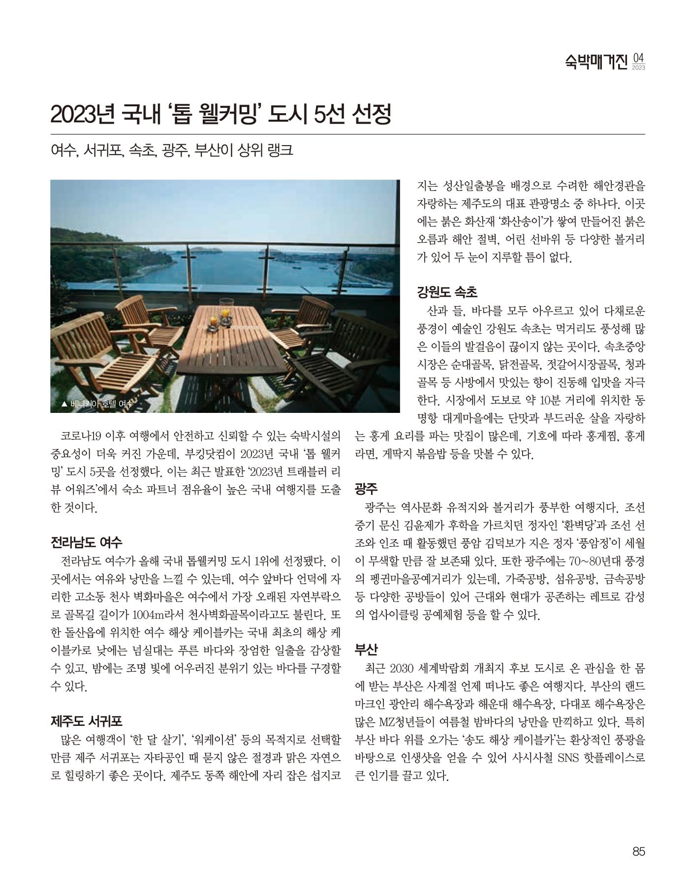 숙박매거진 2023. 04 86페이지