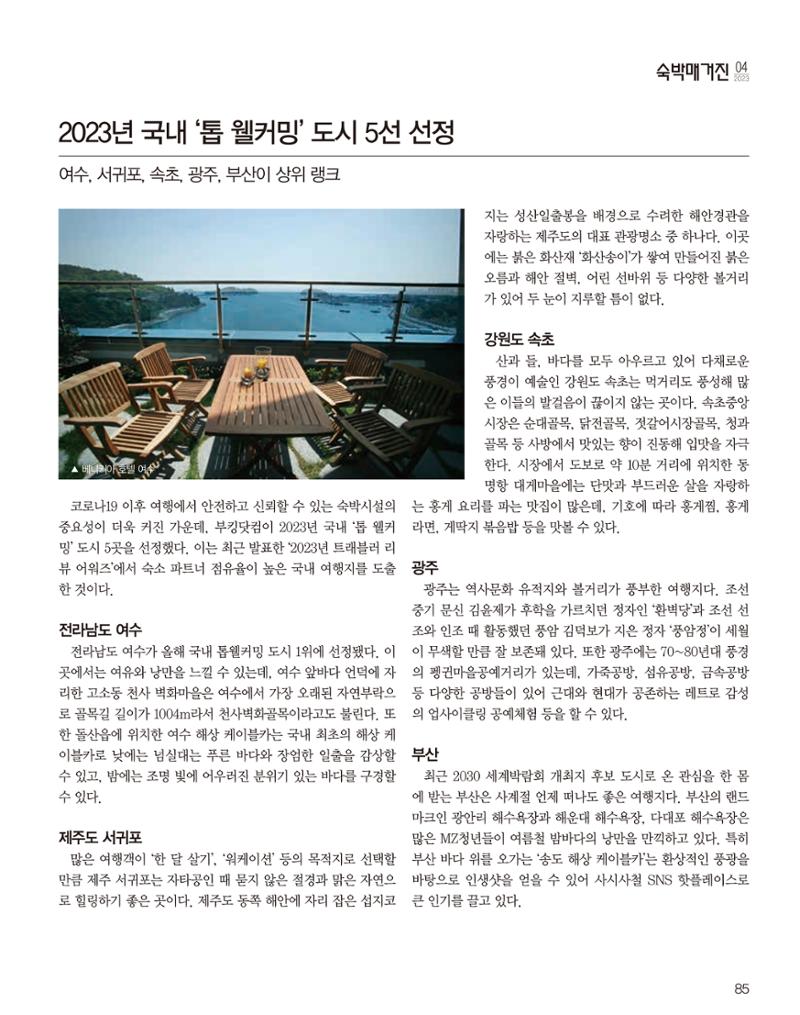 숙박매거진 2023. 04 86페이지