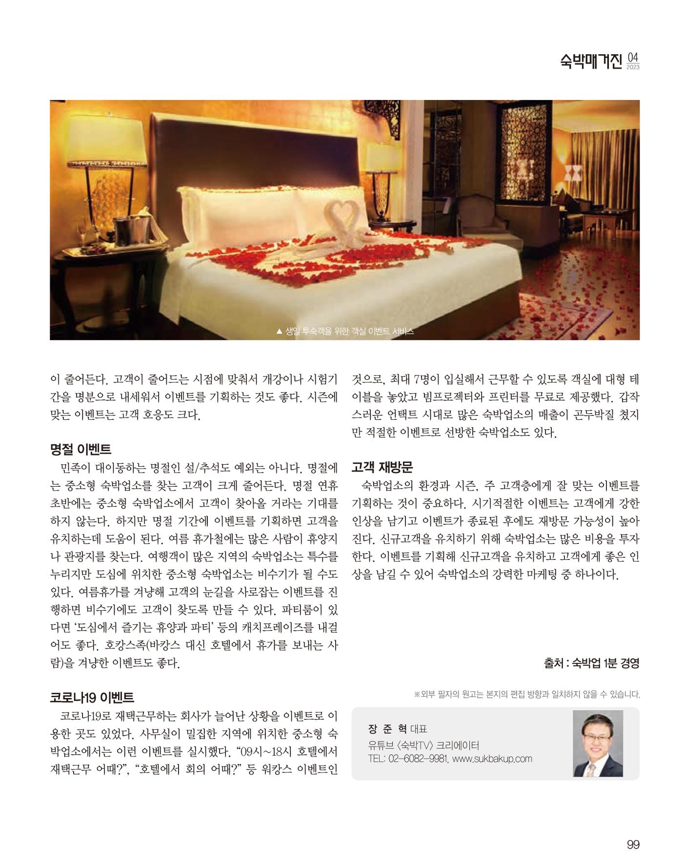 숙박매거진 2023. 04 100페이지