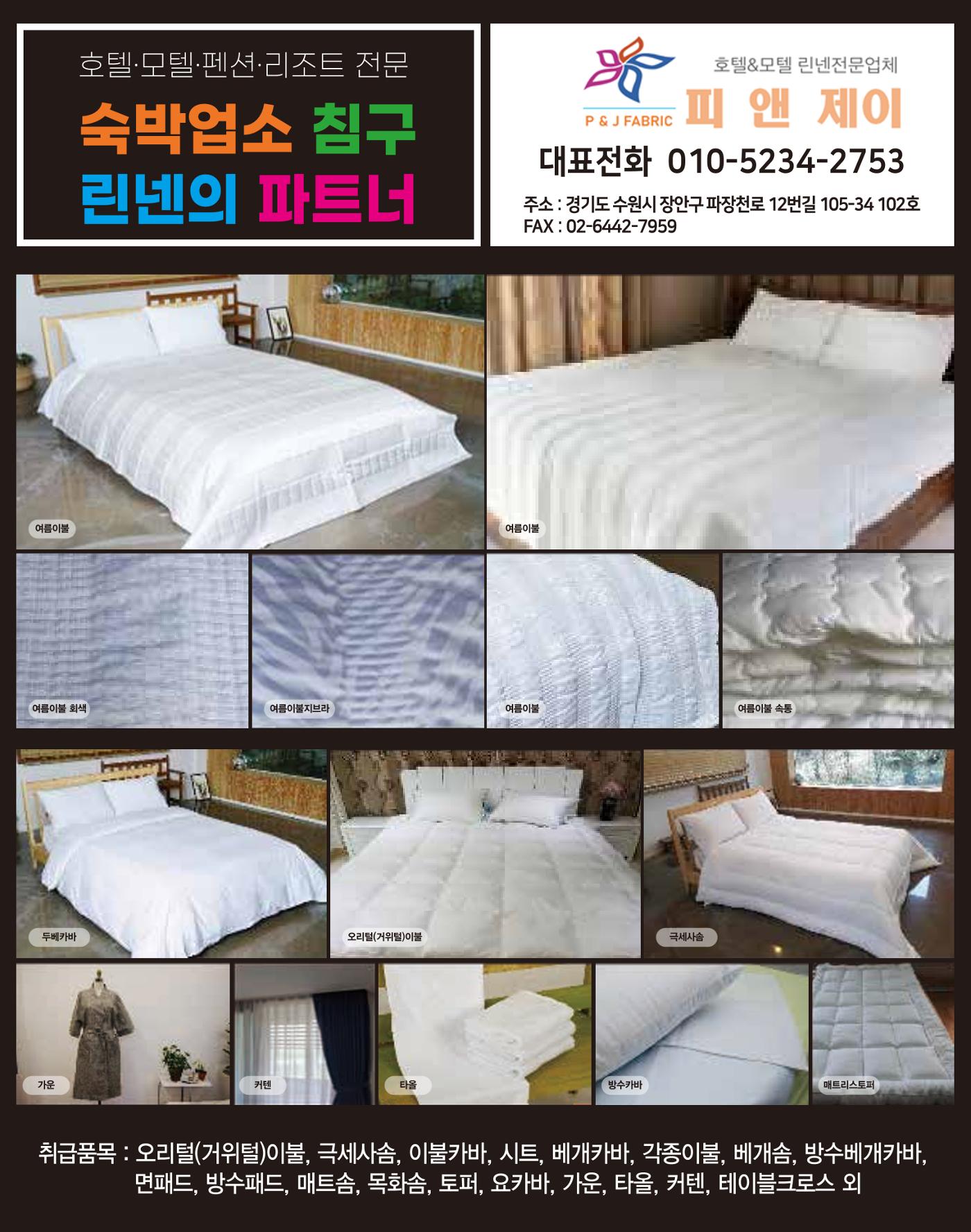 숙박매거진 2023. 04 35페이지