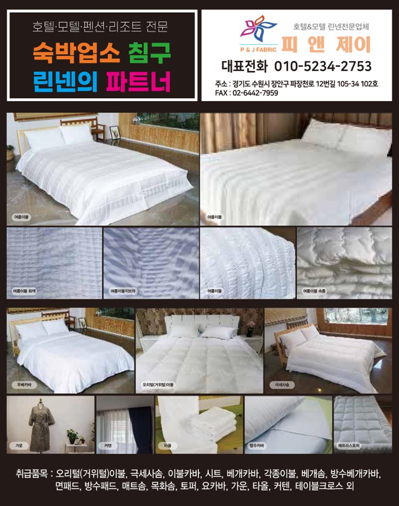 숙박매거진 2023. 04 35페이지