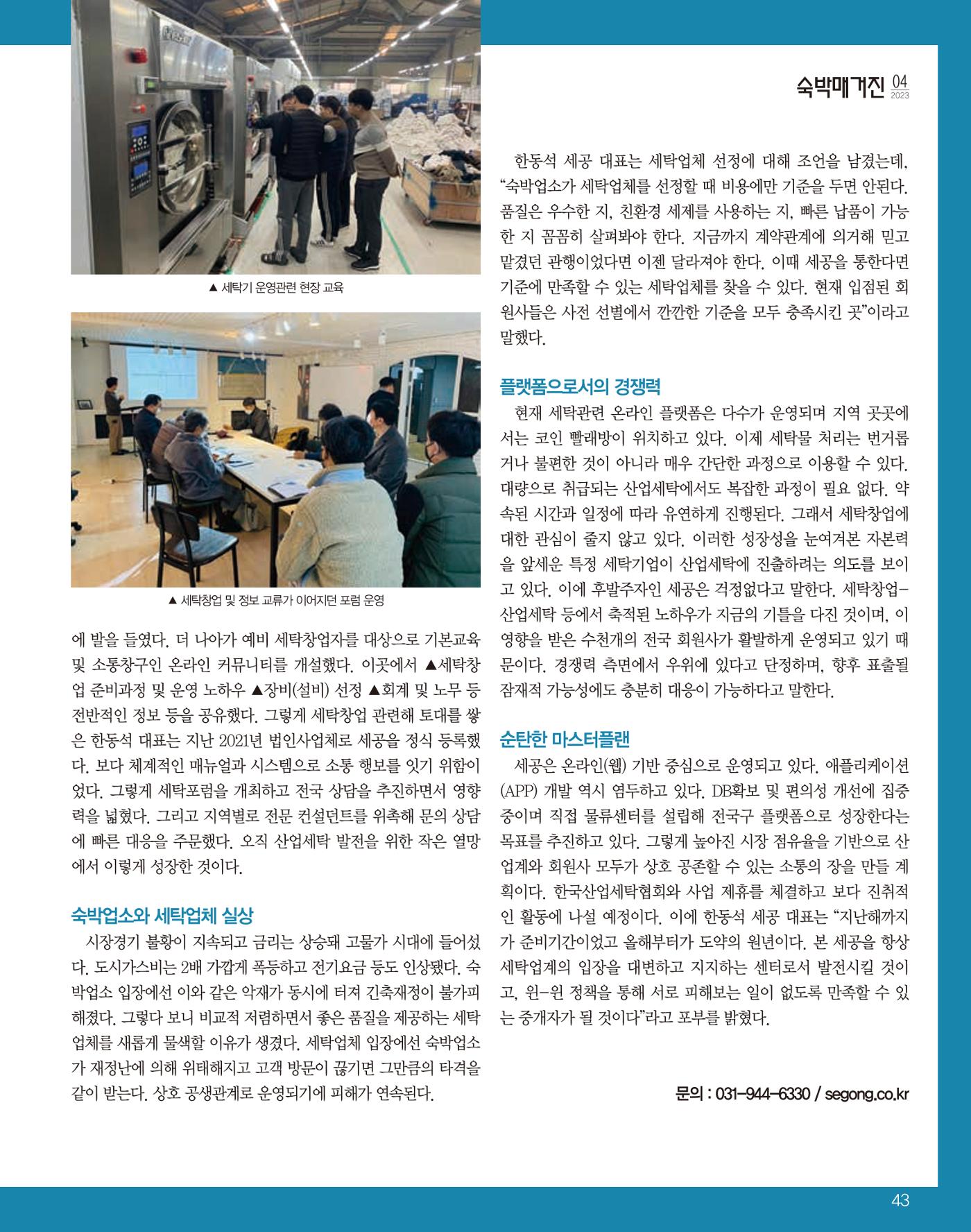 숙박매거진 2023. 04 44페이지