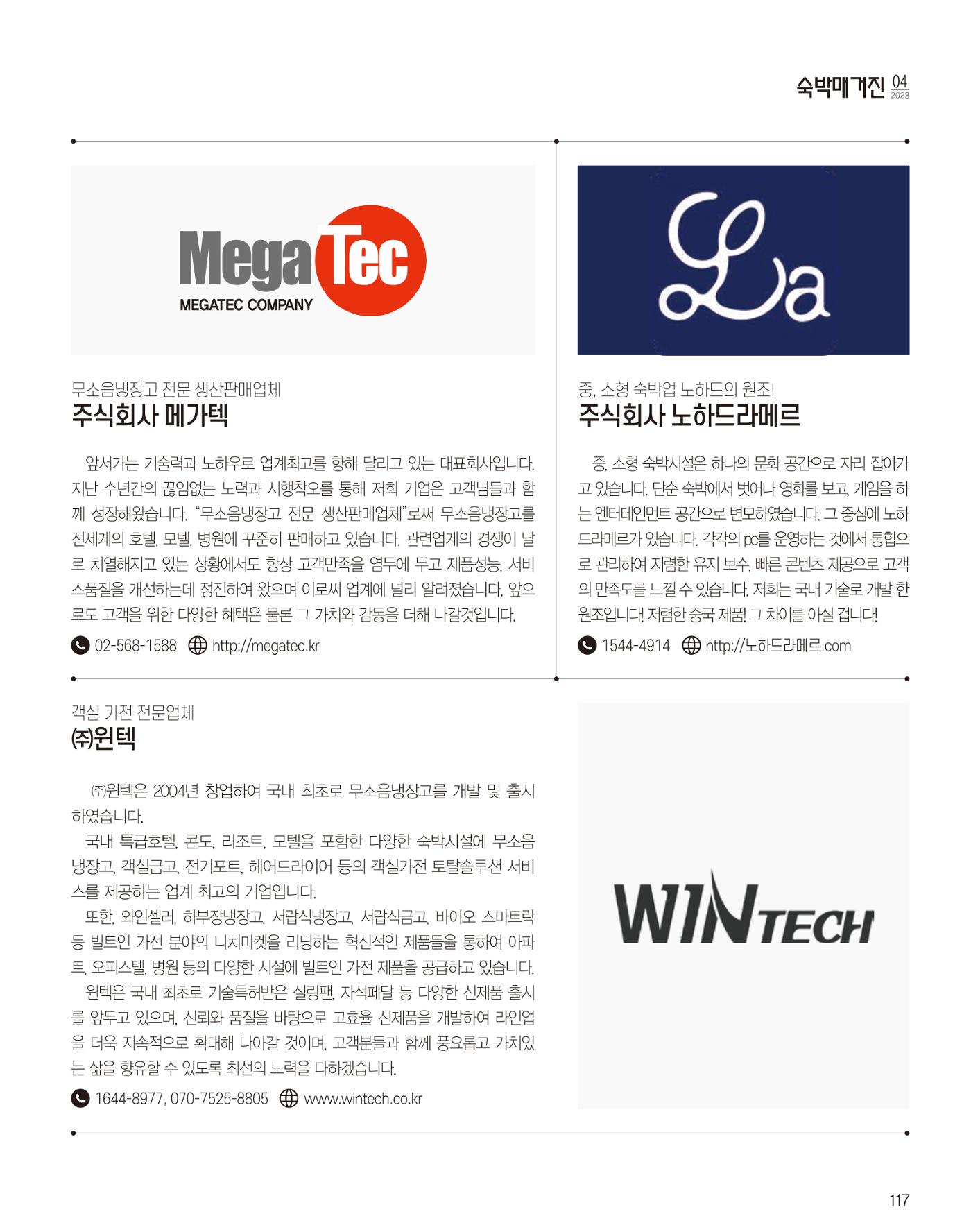 숙박매거진 2023. 04 118페이지