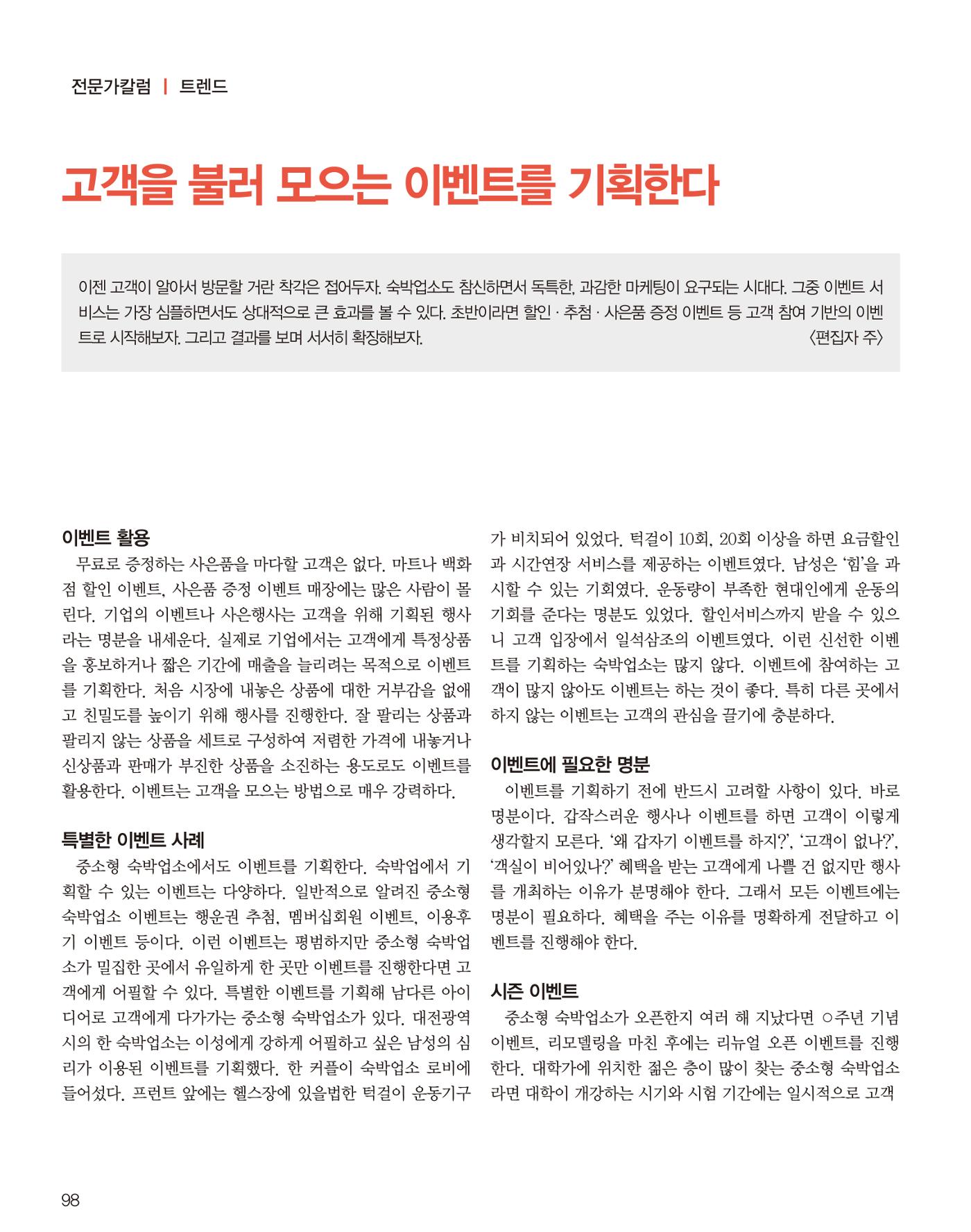 숙박매거진 2023. 04 99페이지