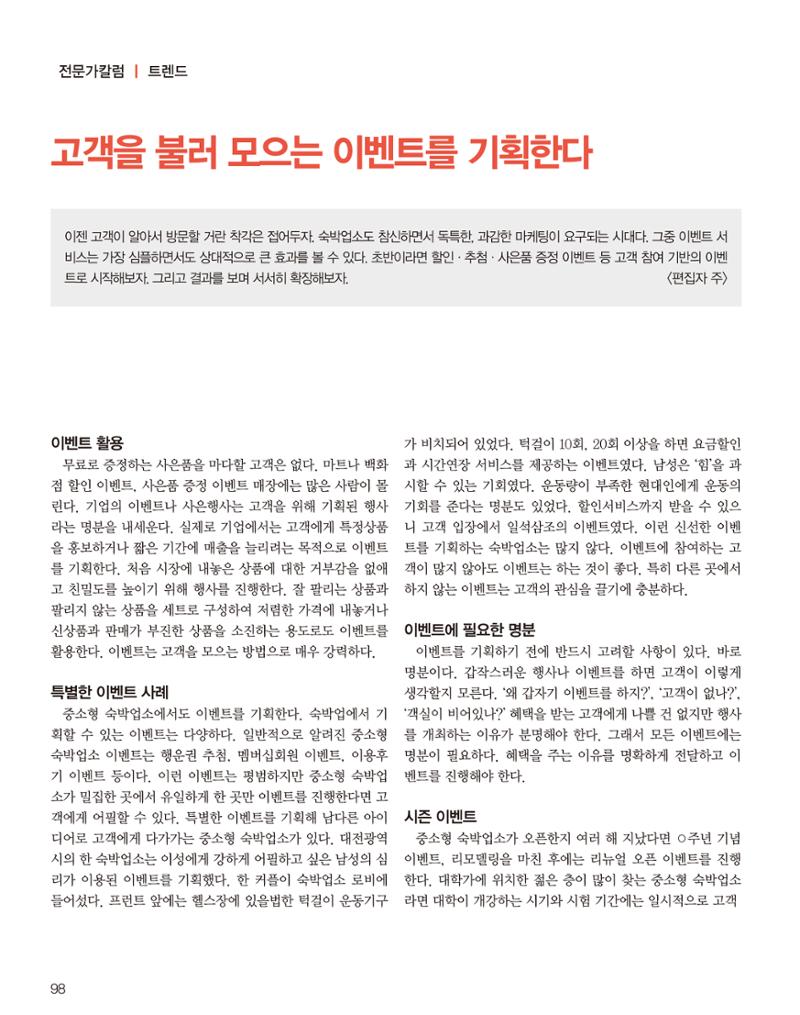 숙박매거진 2023. 04 99페이지