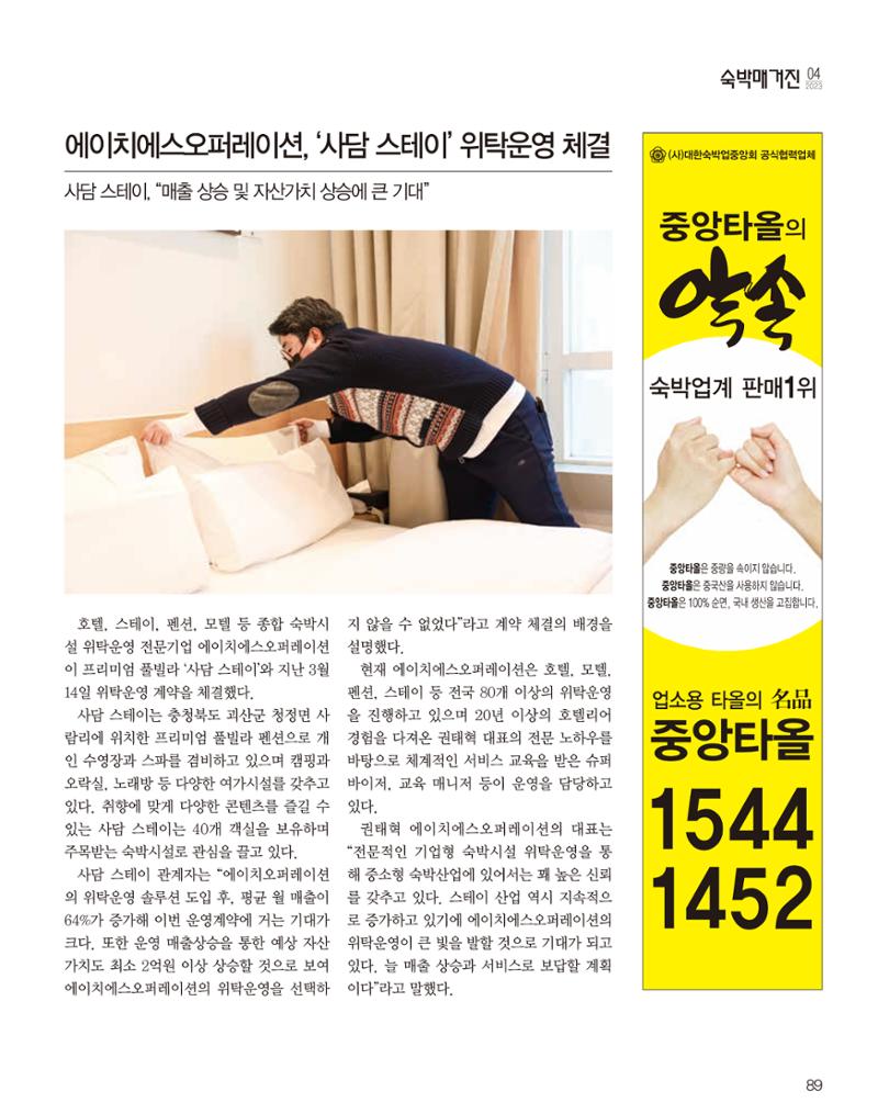 숙박매거진 2023. 04 90페이지