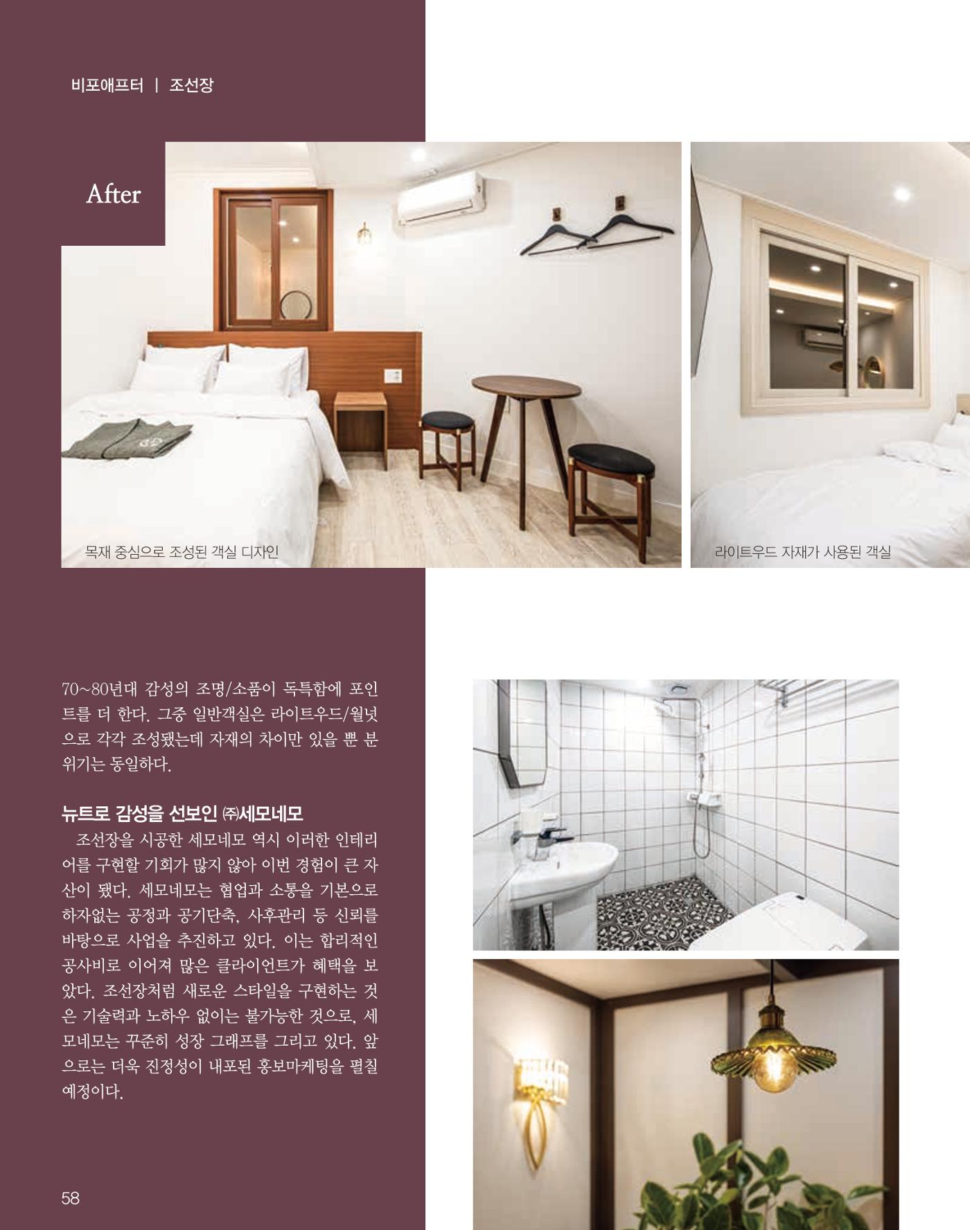 숙박매거진 2023. 04 59페이지