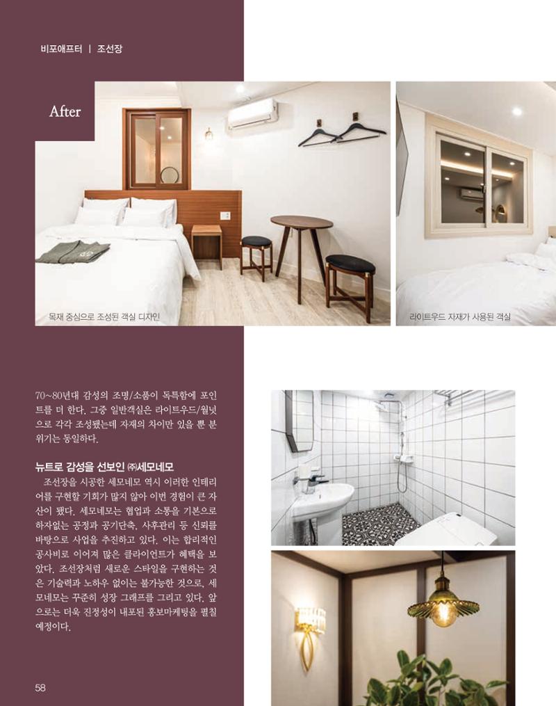 숙박매거진 2023. 04 59페이지