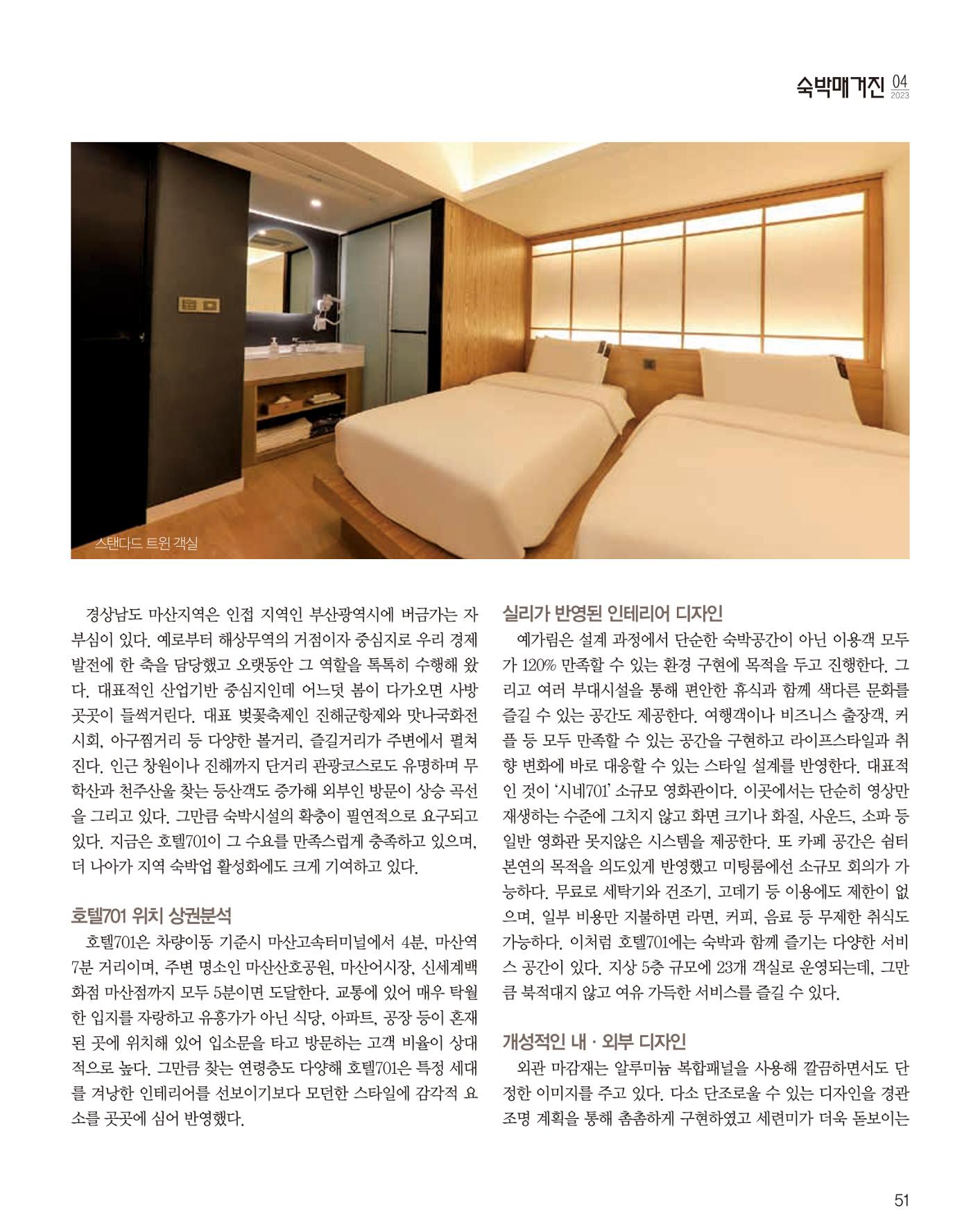 숙박매거진 2023. 04 52페이지