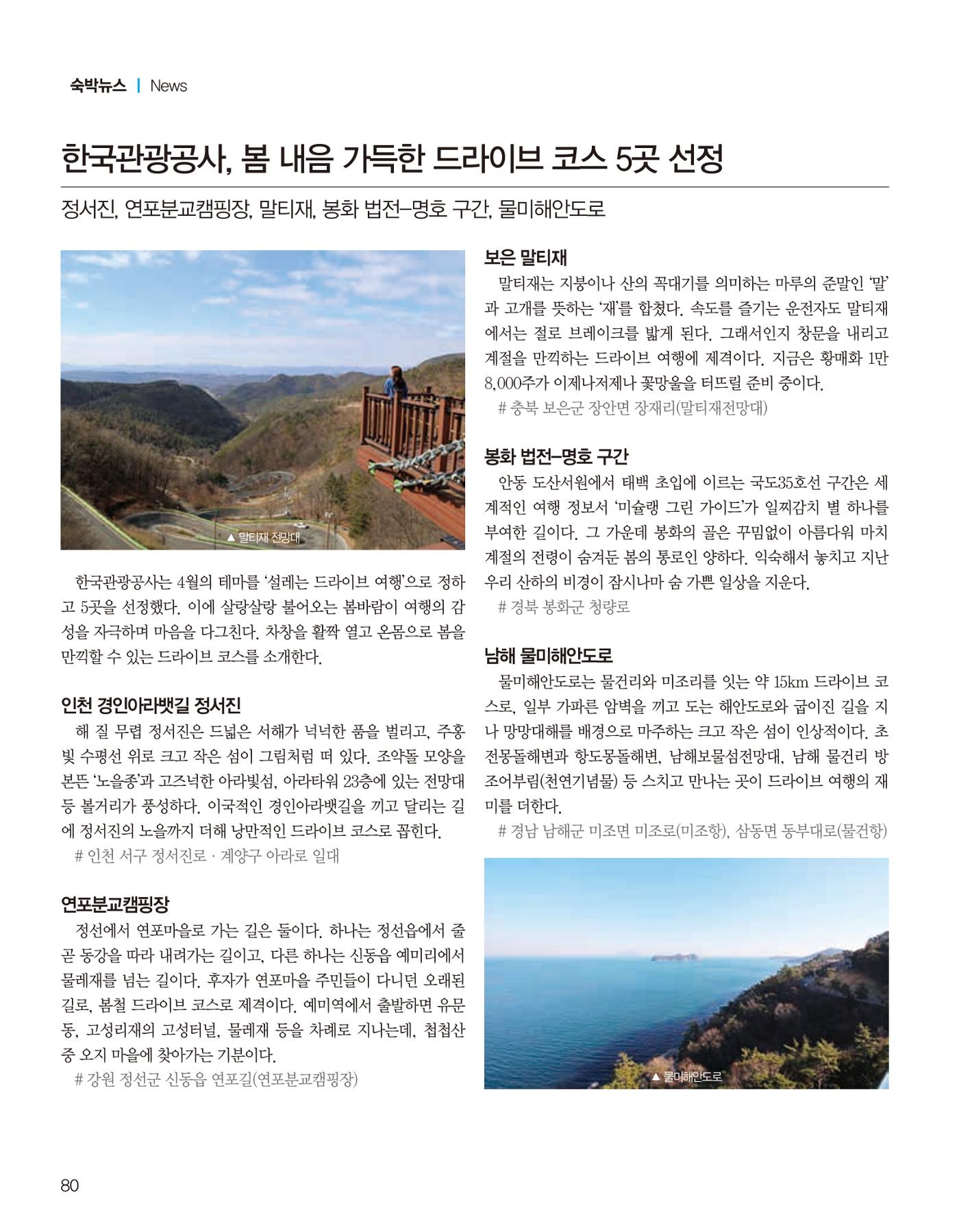 숙박매거진 2023. 04 81페이지