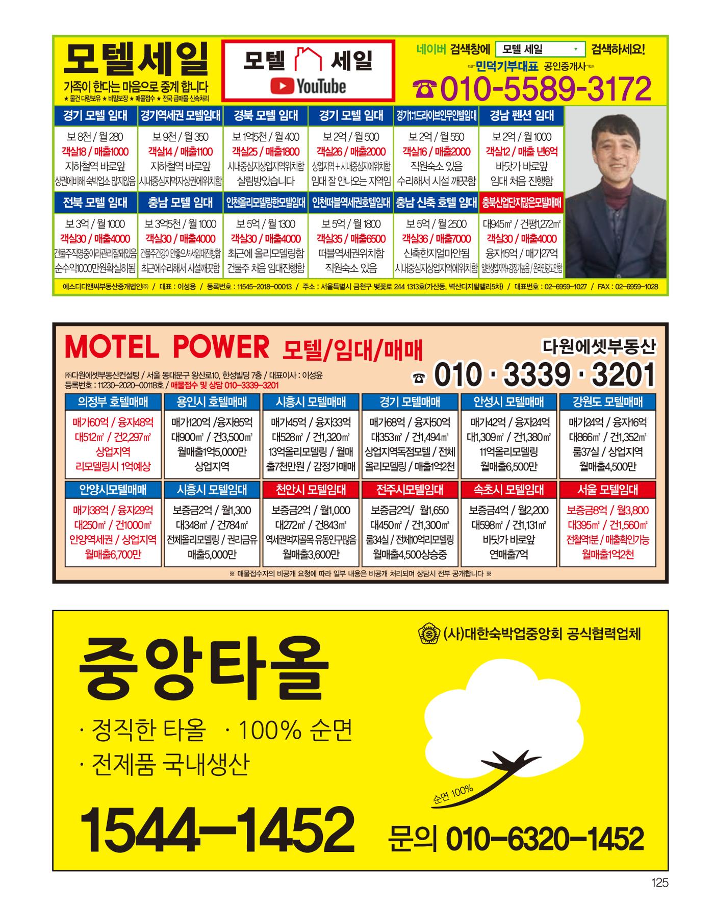 숙박매거진 2023. 04 126페이지