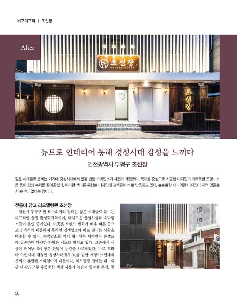 숙박매거진 2023. 04 57페이지