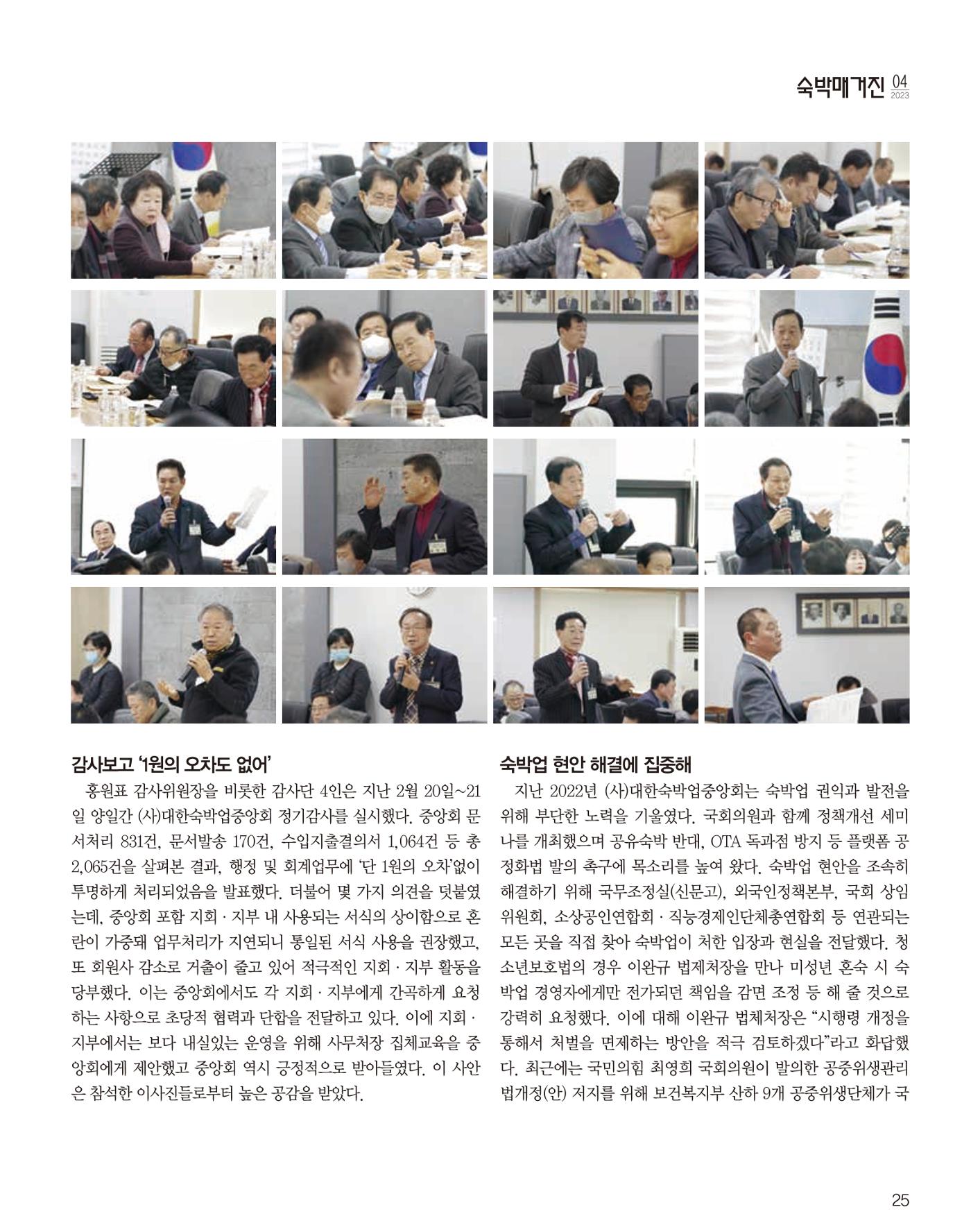 숙박매거진 2023. 04 26페이지