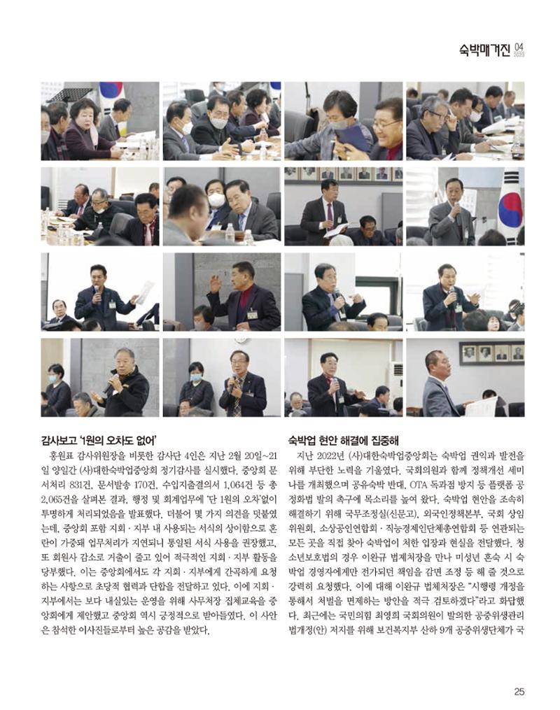 숙박매거진 2023. 04 26페이지