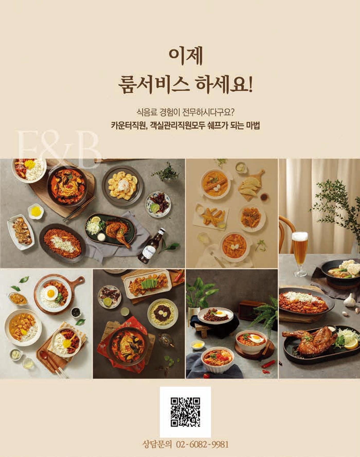 숙박매거진 2023. 04 50페이지