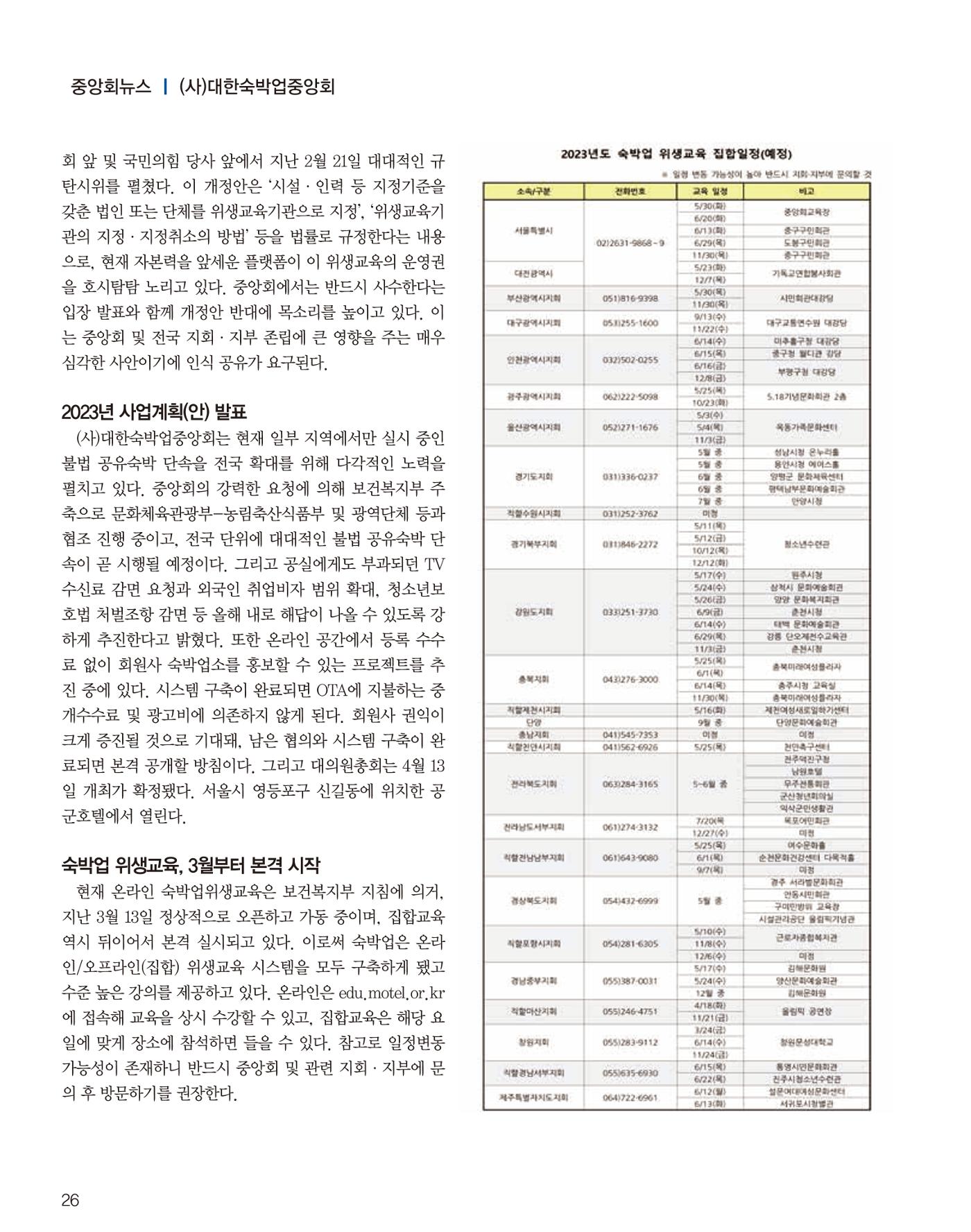 숙박매거진 2023. 04 27페이지