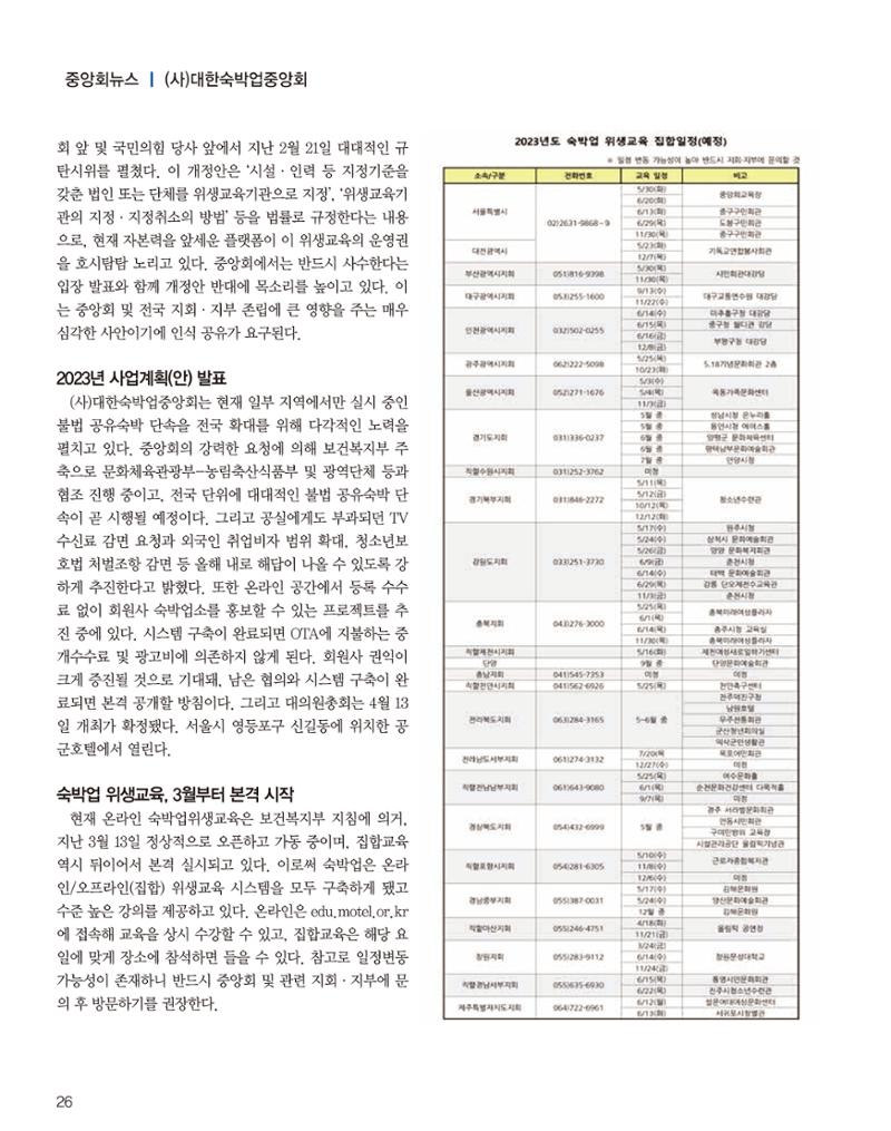 숙박매거진 2023. 04 27페이지