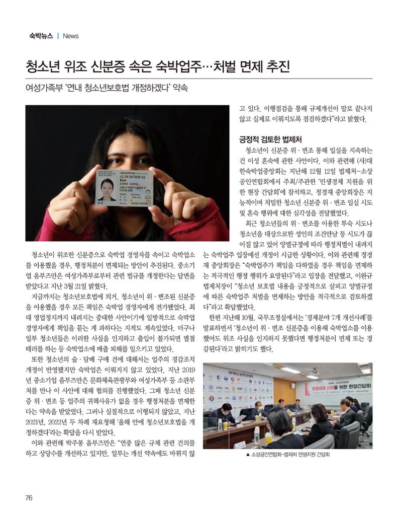 숙박매거진 2023. 04 77페이지