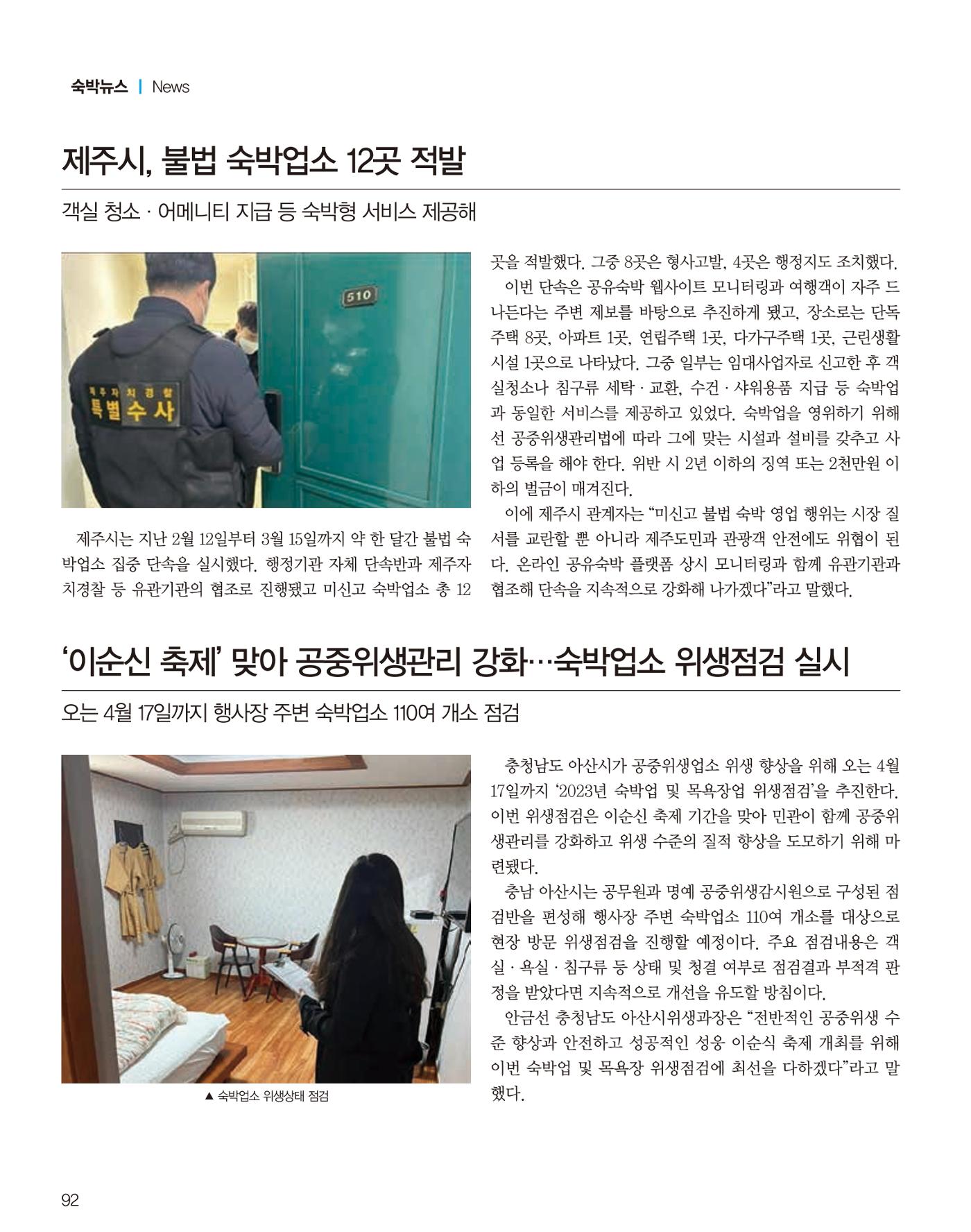숙박매거진 2023. 04 93페이지