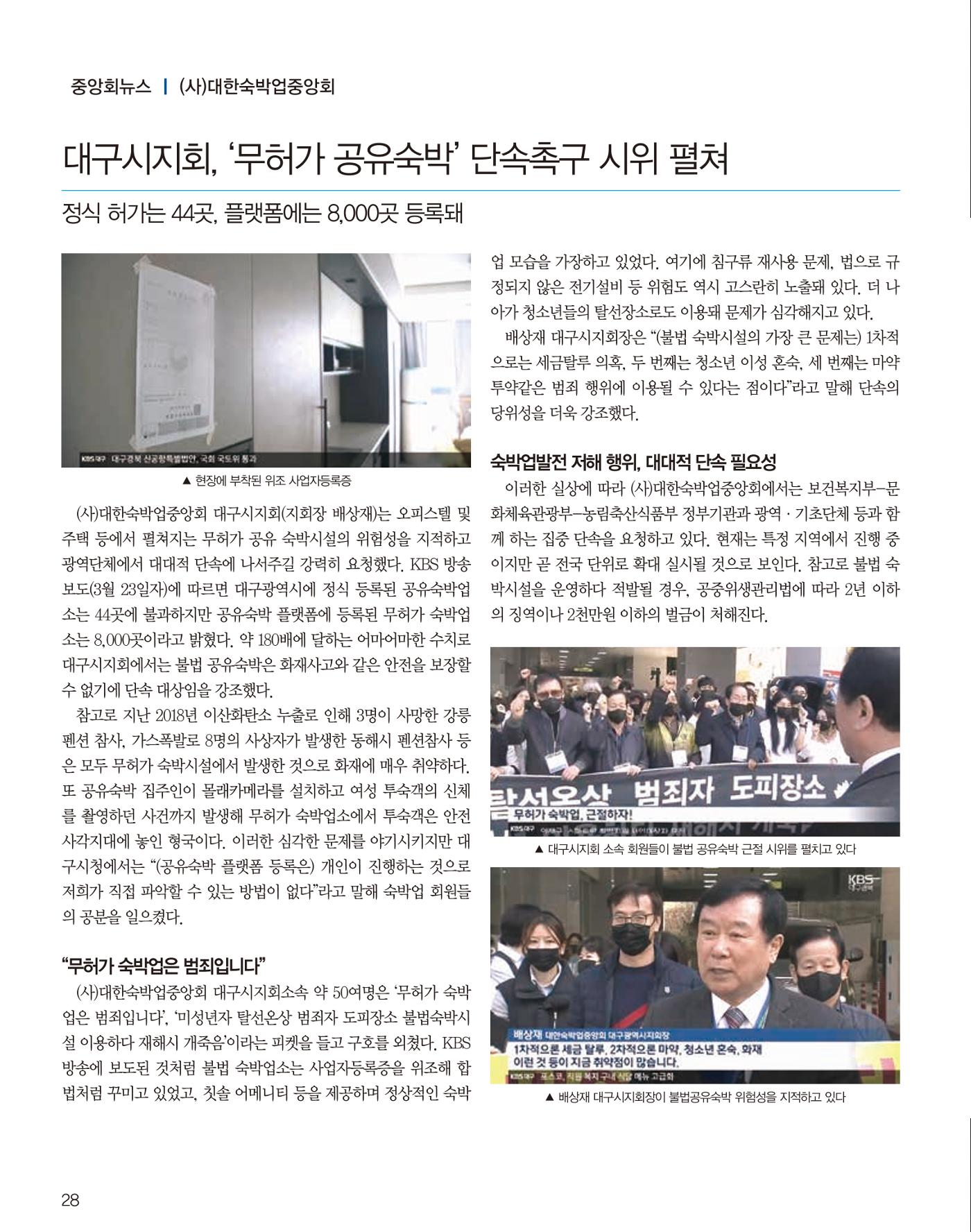 숙박매거진 2023. 04 29페이지