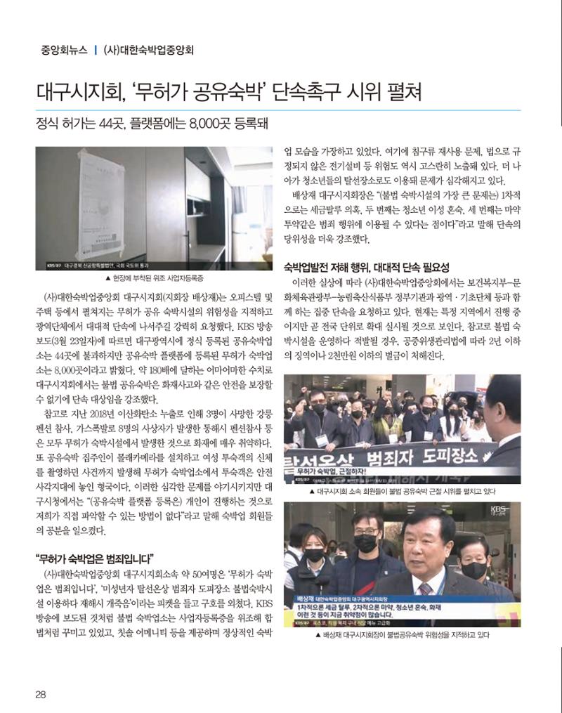 숙박매거진 2023. 04 29페이지