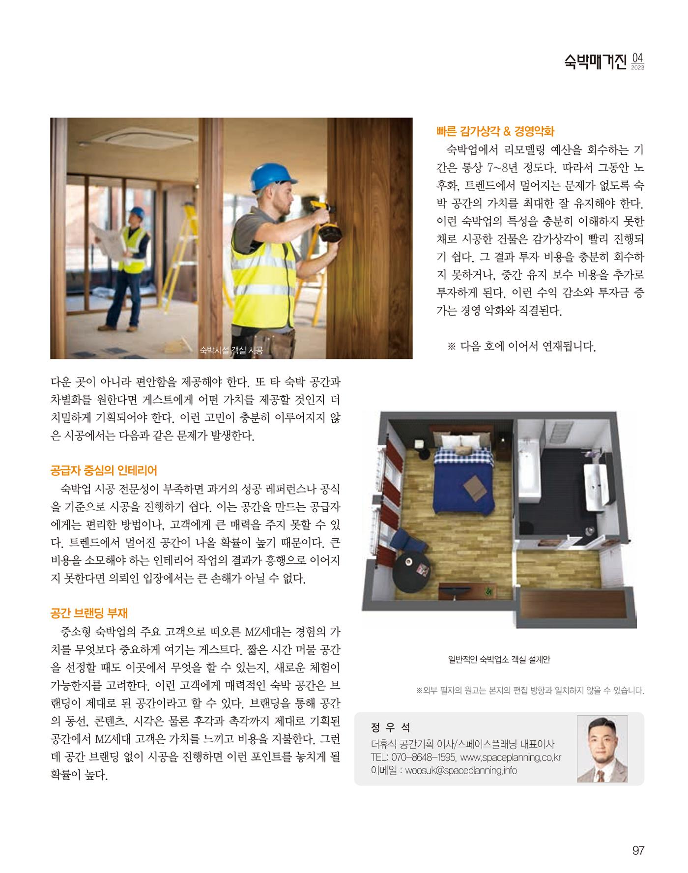 숙박매거진 2023. 04 98페이지