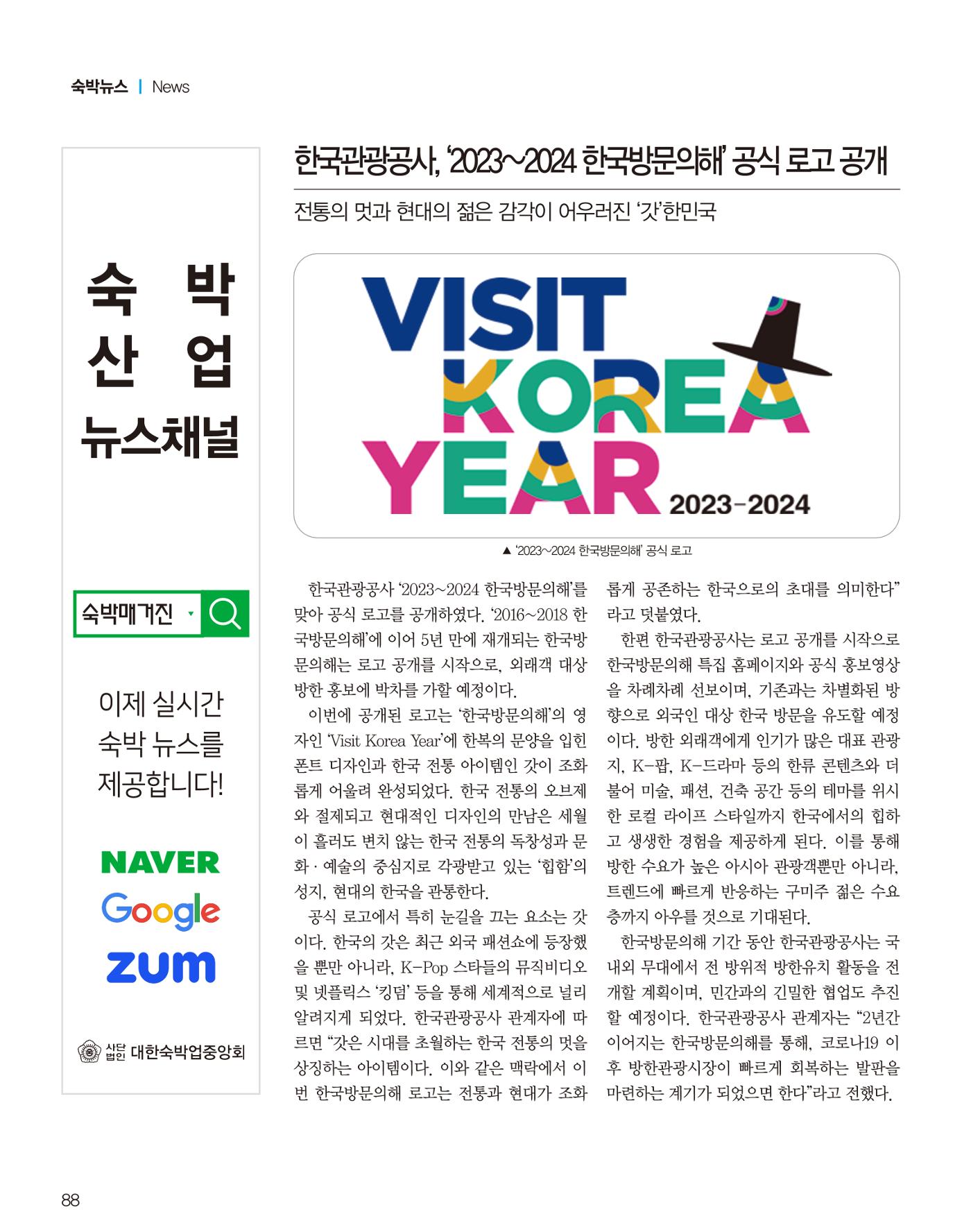 숙박매거진 2023. 04 89페이지
