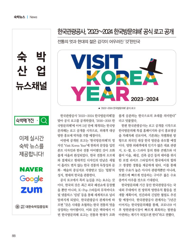숙박매거진 2023. 04 89페이지