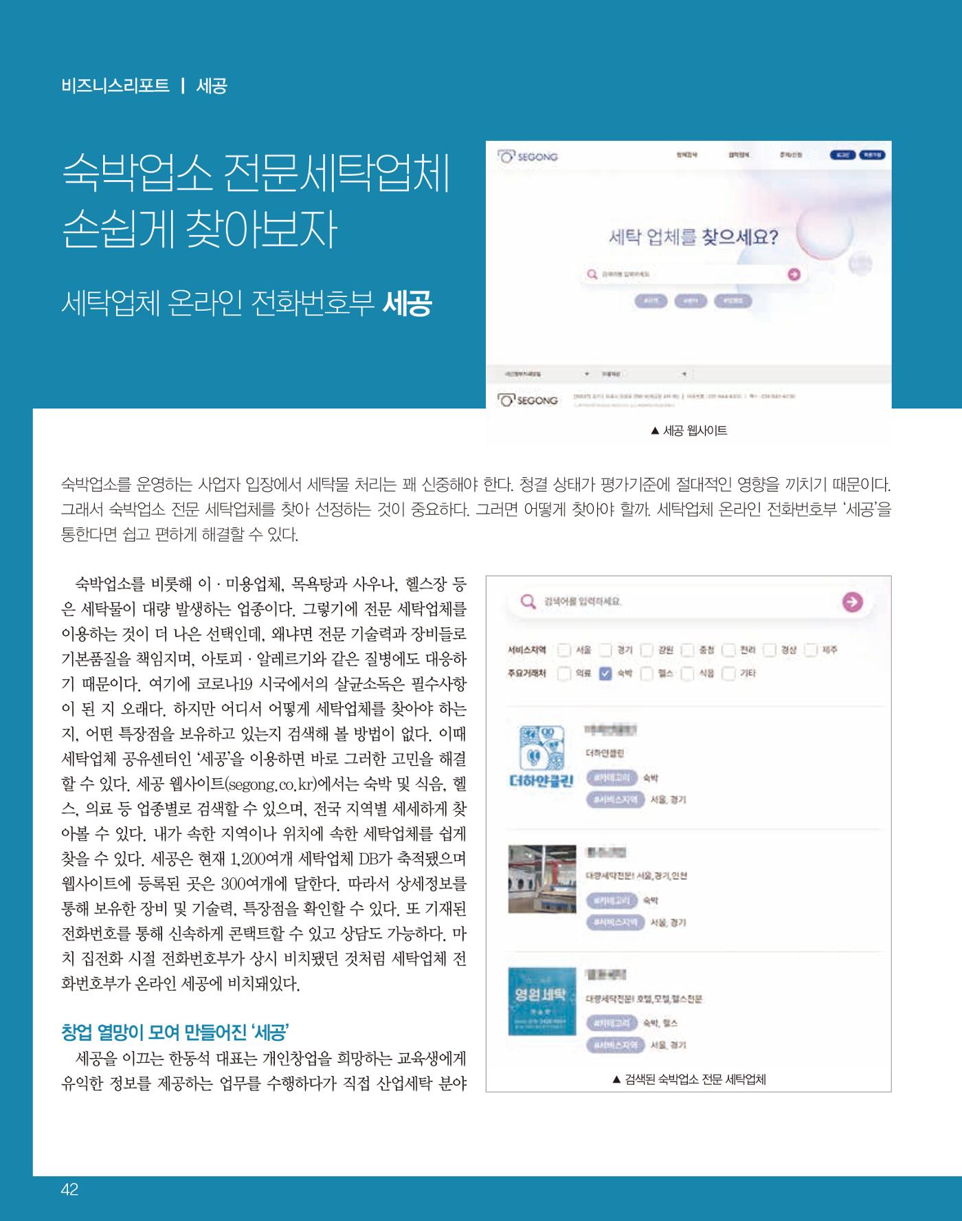 숙박매거진 2023. 04 43페이지