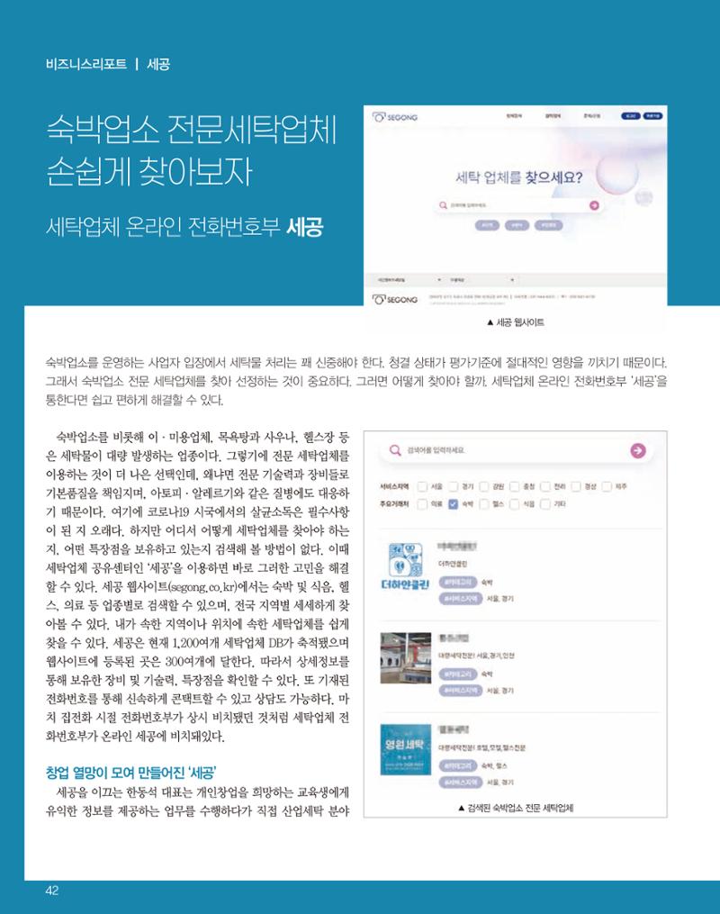 숙박매거진 2023. 04 43페이지