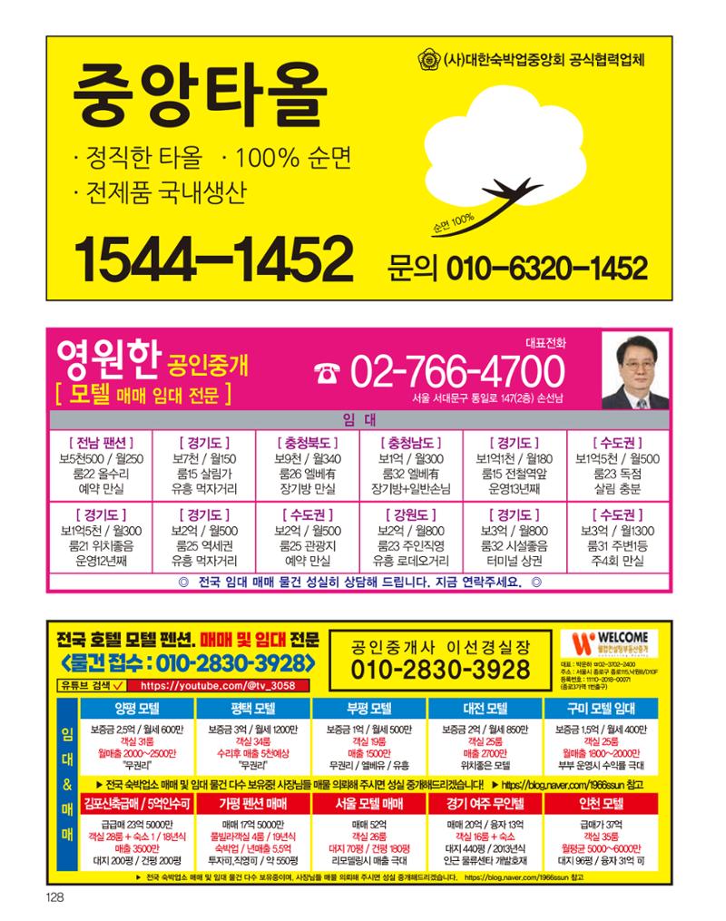 숙박매거진 2023. 04 129페이지