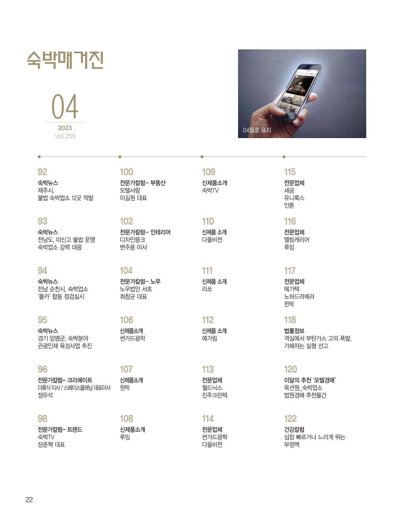 숙박매거진 2023. 04 23페이지