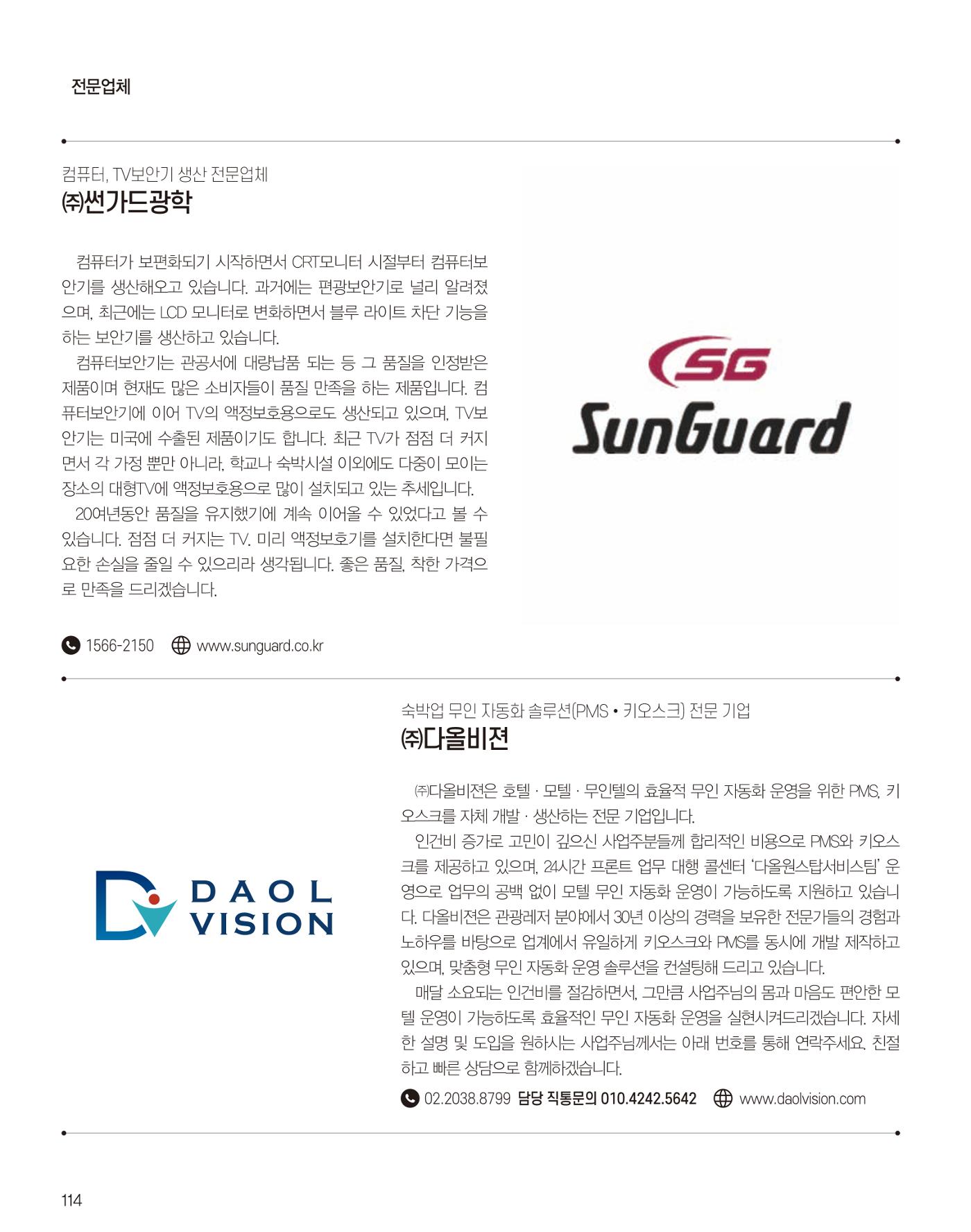 숙박매거진 2023. 04 115페이지