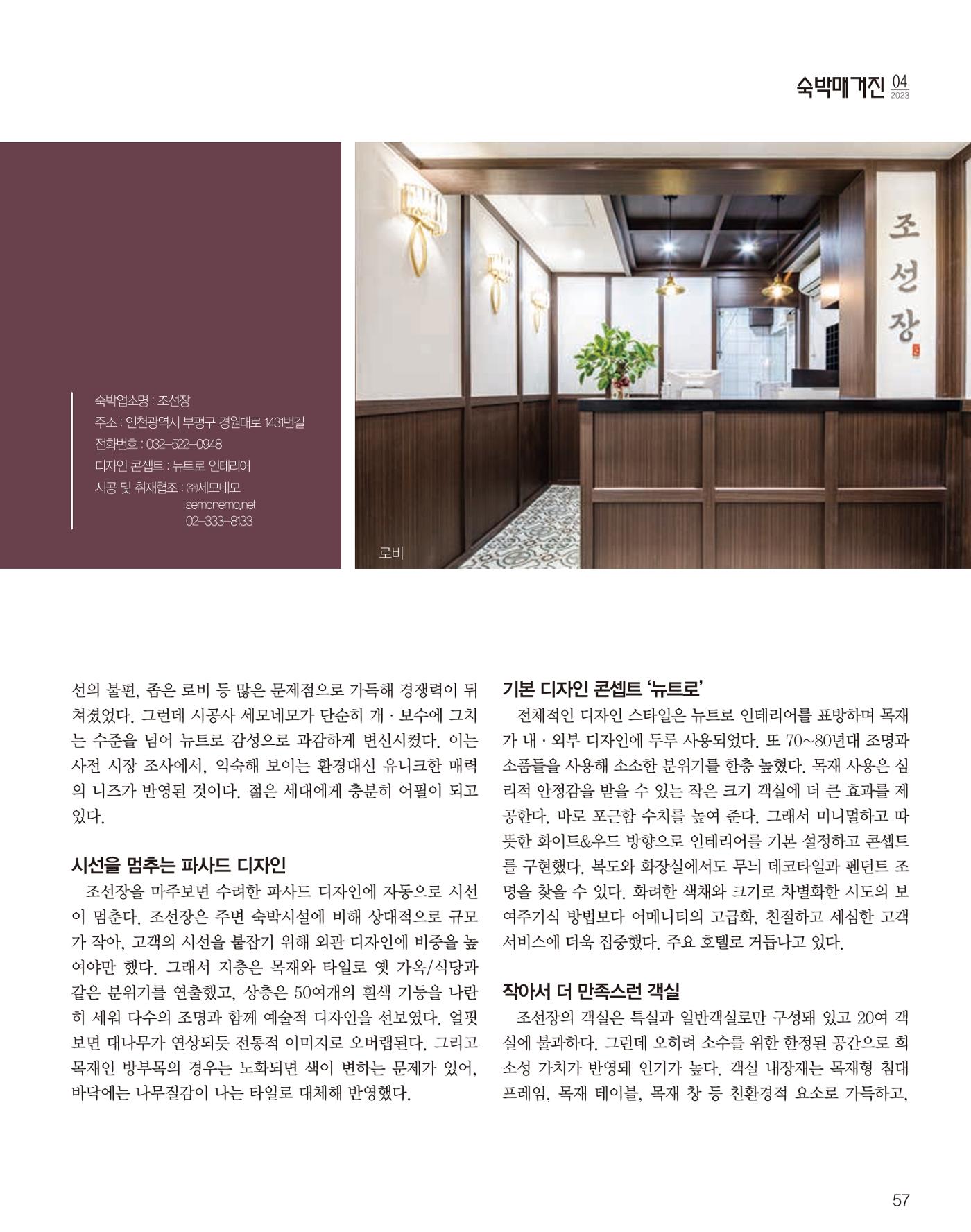 숙박매거진 2023. 04 58페이지