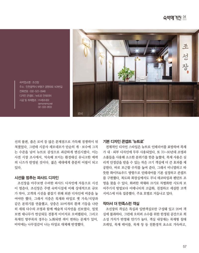 숙박매거진 2023. 04 58페이지