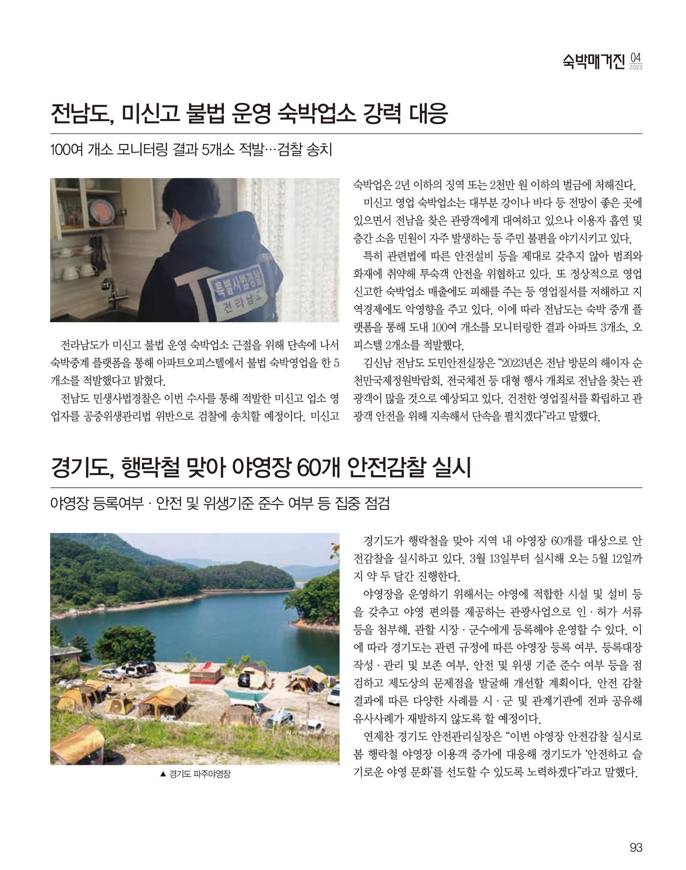 숙박매거진 2023. 04 94페이지