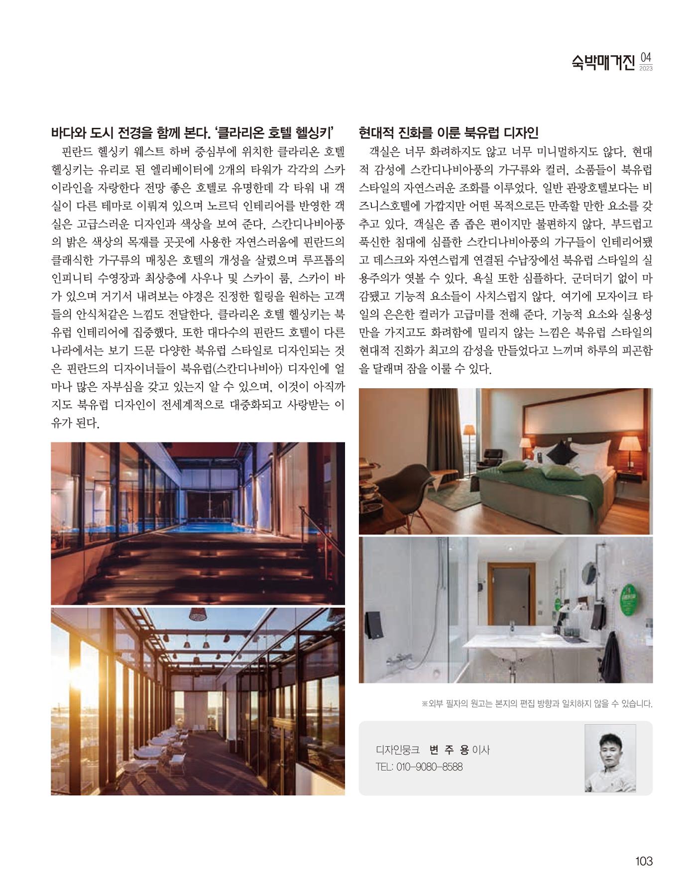숙박매거진 2023. 04 104페이지