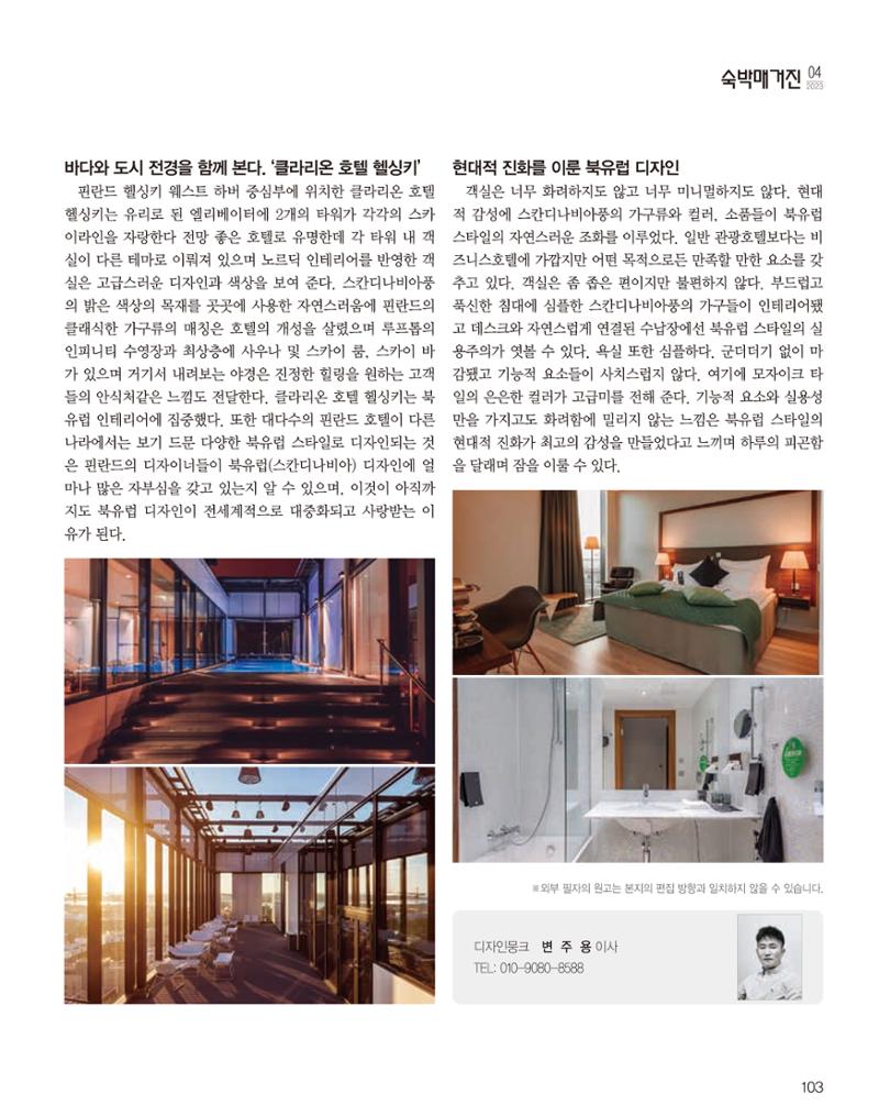 숙박매거진 2023. 04 104페이지