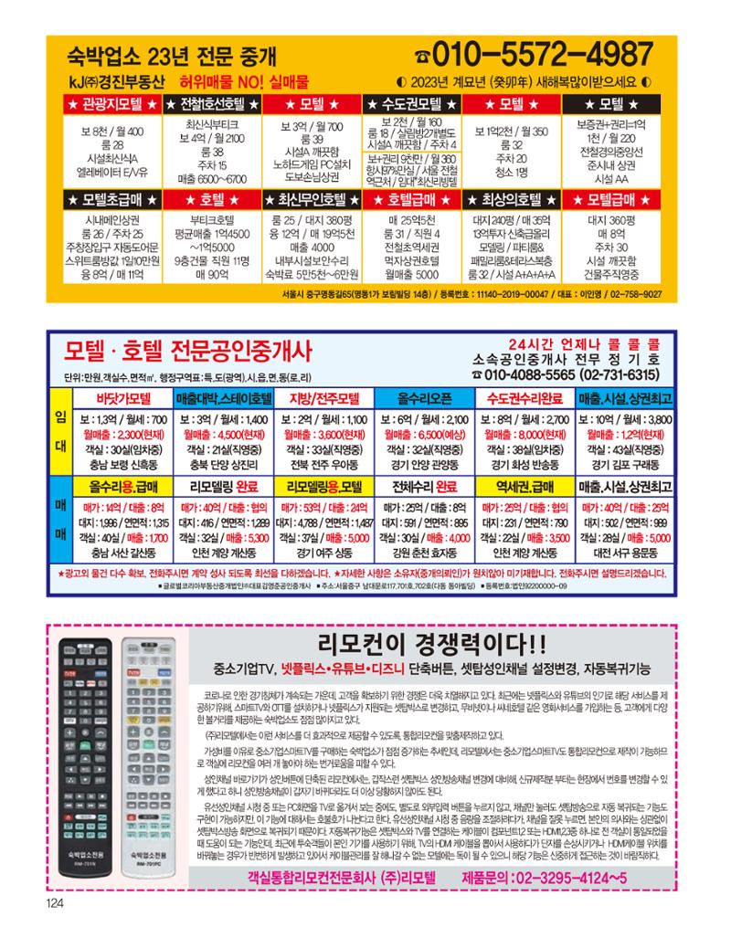 숙박매거진 2023. 04 125페이지