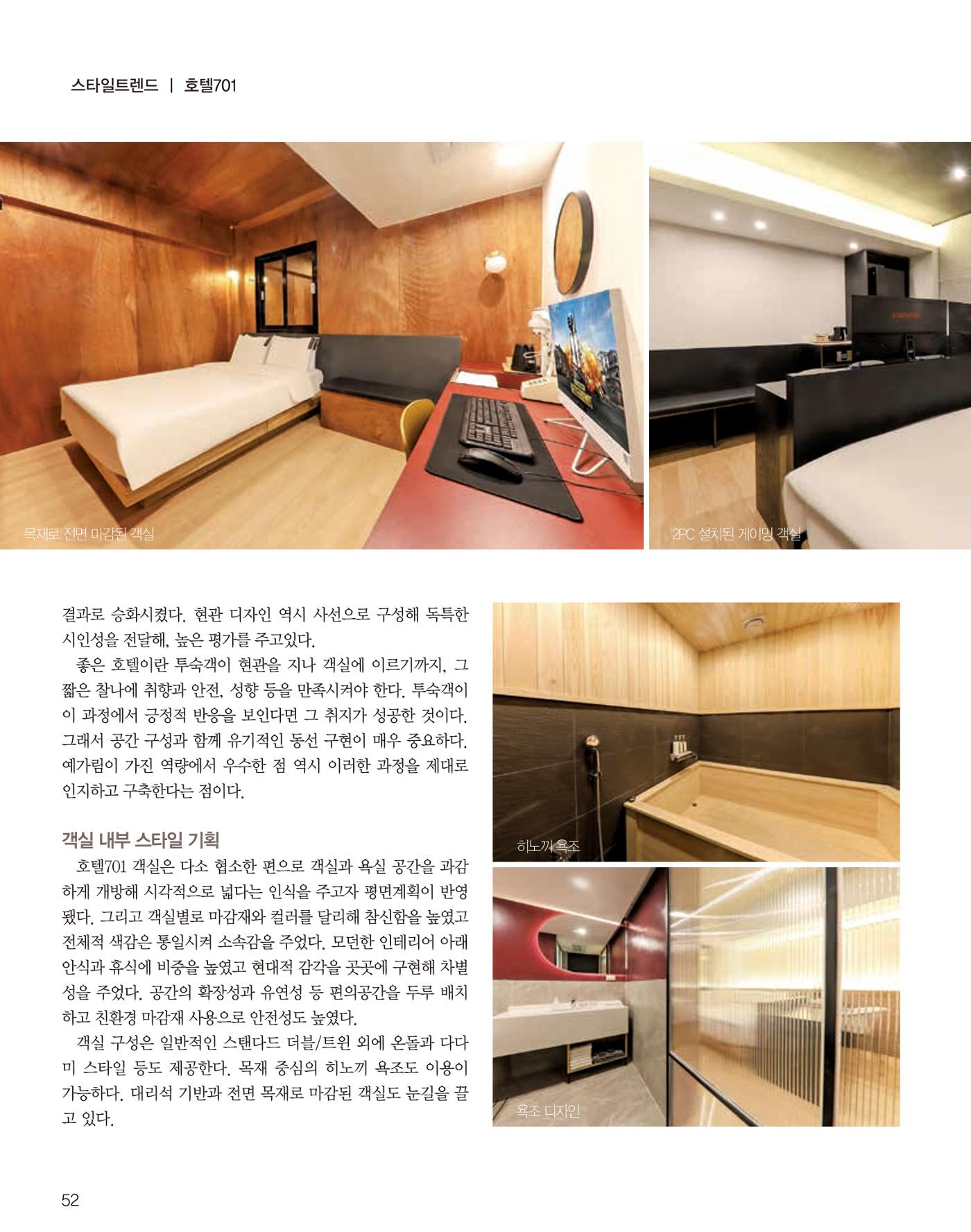 숙박매거진 2023. 04 53페이지
